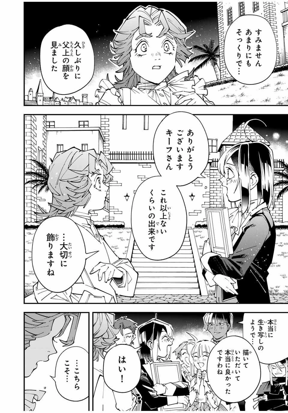 転生貴族 鑑定スキルで成り上がる ～弱小領地を受け継いだので、優秀な人材を増やしていたら、最強領地になってた～ 第164話 - 8