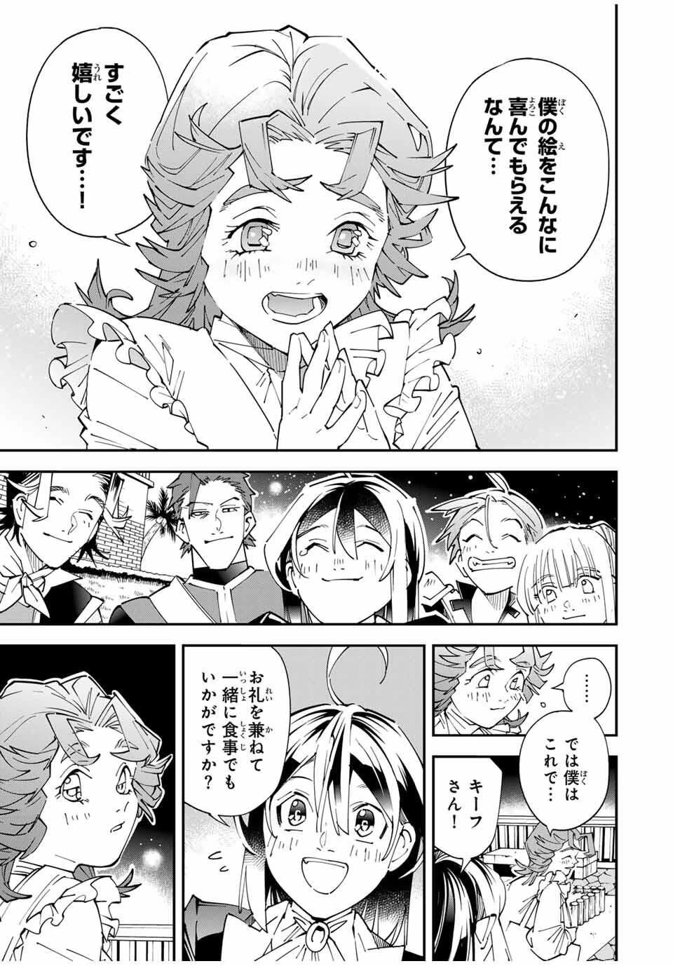 転生貴族 鑑定スキルで成り上がる ～弱小領地を受け継いだので、優秀な人材を増やしていたら、最強領地になってた～ 第164話 - 9