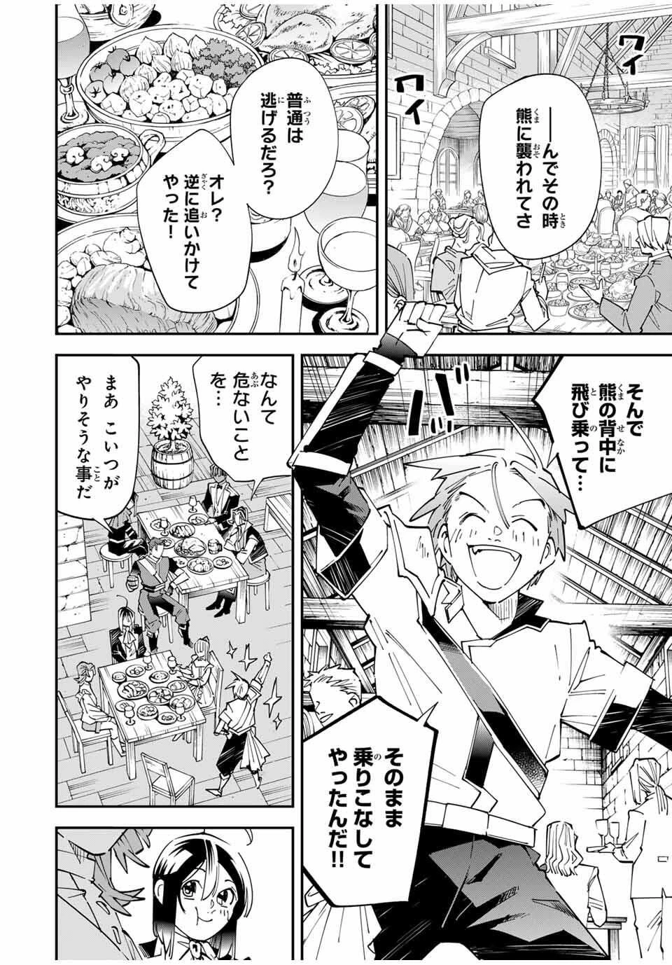 転生貴族 鑑定スキルで成り上がる ～弱小領地を受け継いだので、優秀な人材を増やしていたら、最強領地になってた～ 第164話 - 10