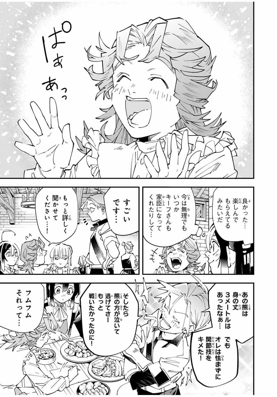 転生貴族 鑑定スキルで成り上がる ～弱小領地を受け継いだので、優秀な人材を増やしていたら、最強領地になってた～ 第164話 - 11