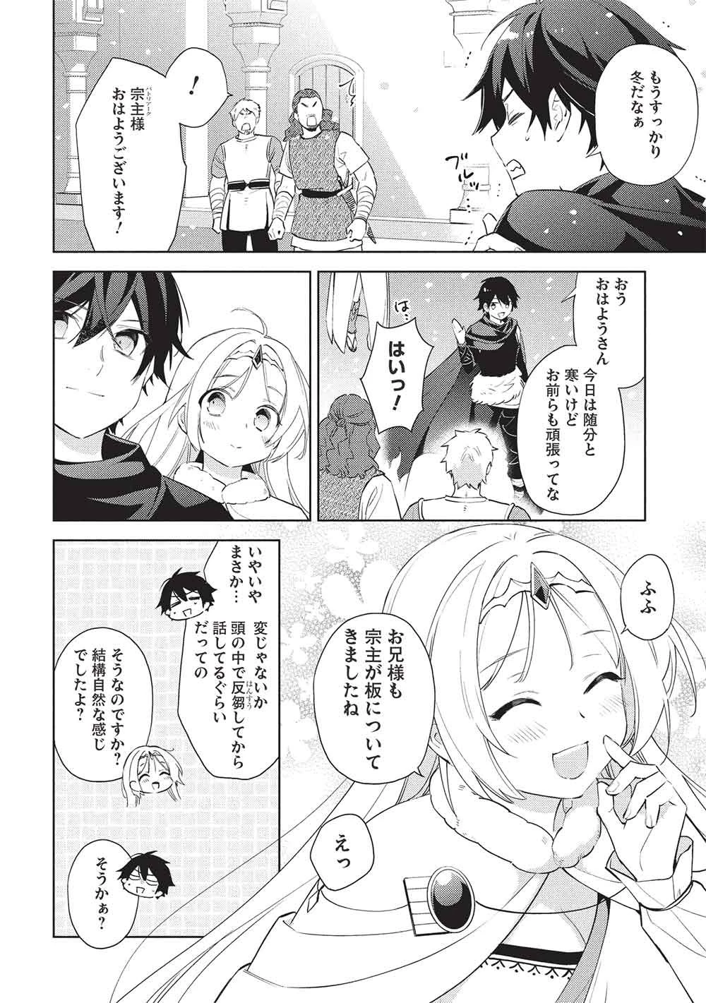 百錬の覇王と聖約の戦乙女 第58話 - 2