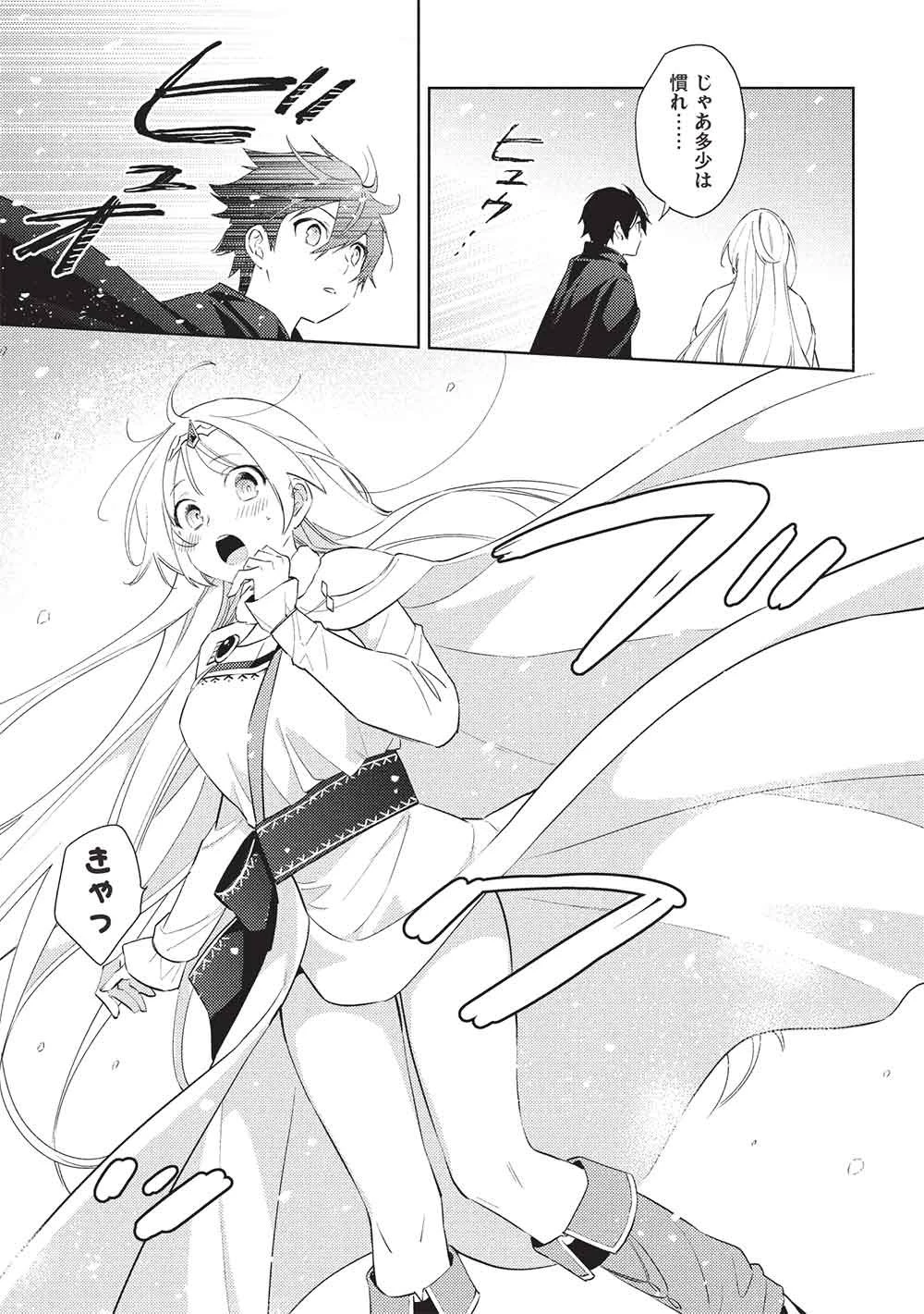 百錬の覇王と聖約の戦乙女 第58話 - 3