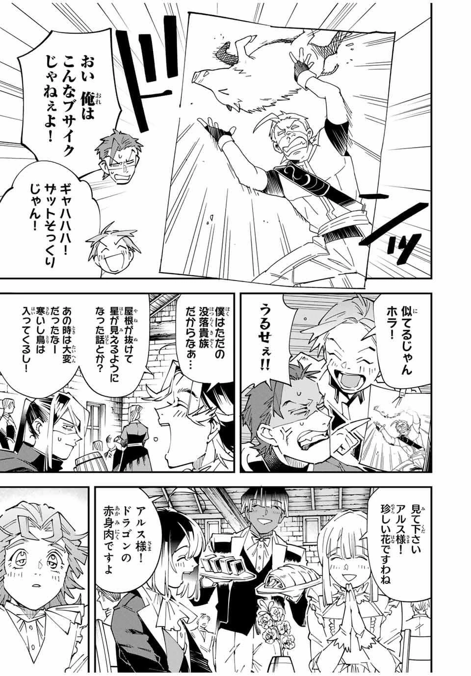 転生貴族 鑑定スキルで成り上がる ～弱小領地を受け継いだので、優秀な人材を増やしていたら、最強領地になってた～ 第164話 - 13