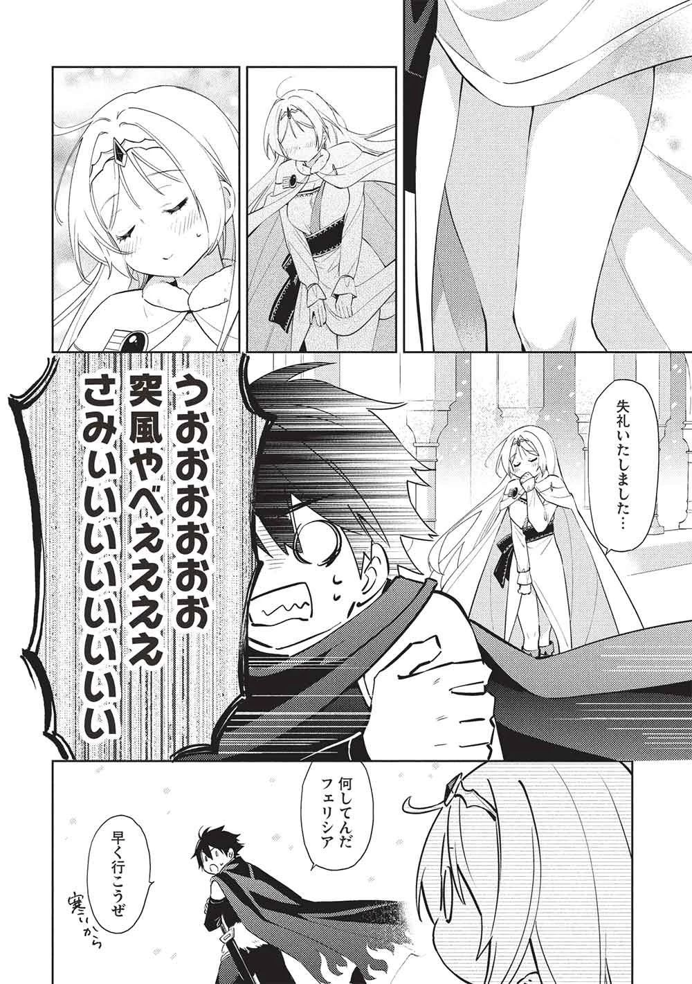 百錬の覇王と聖約の戦乙女 第58話 - 4