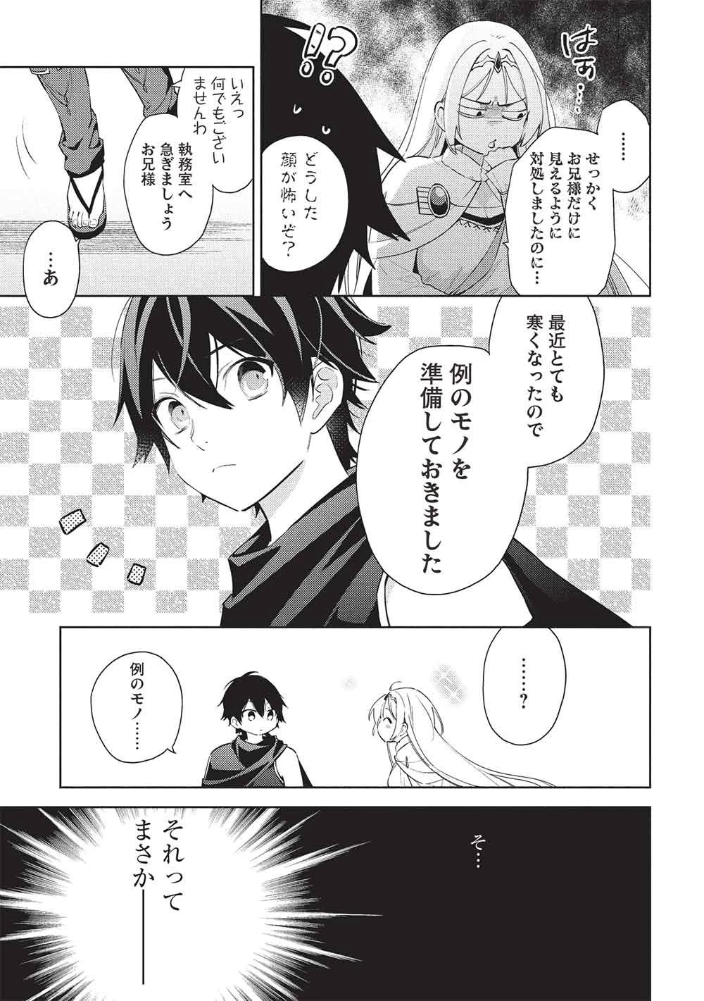 百錬の覇王と聖約の戦乙女 第58話 - 5