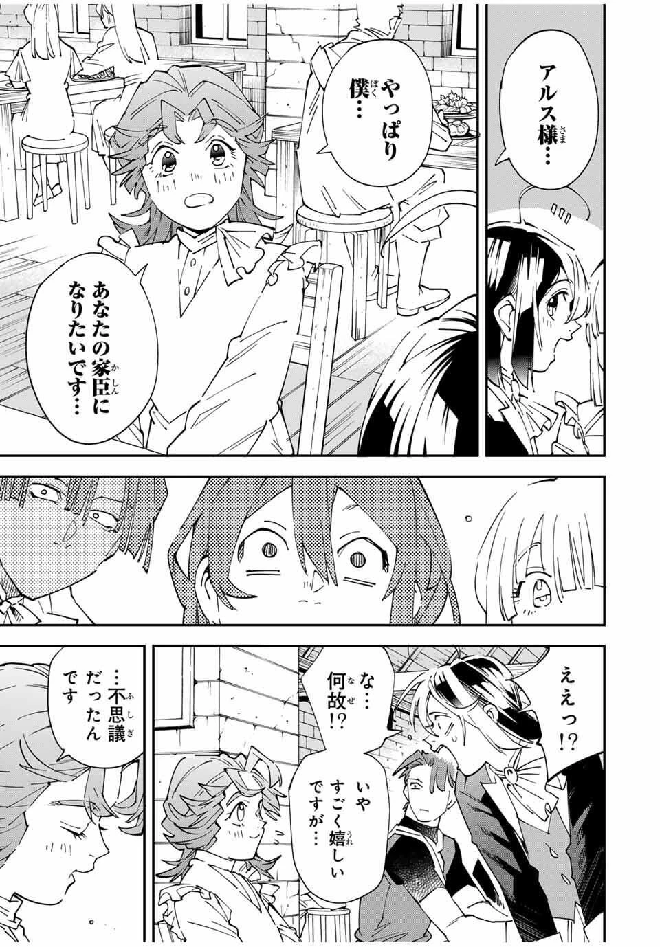 転生貴族 鑑定スキルで成り上がる ～弱小領地を受け継いだので、優秀な人材を増やしていたら、最強領地になってた～ 第164話 - 15