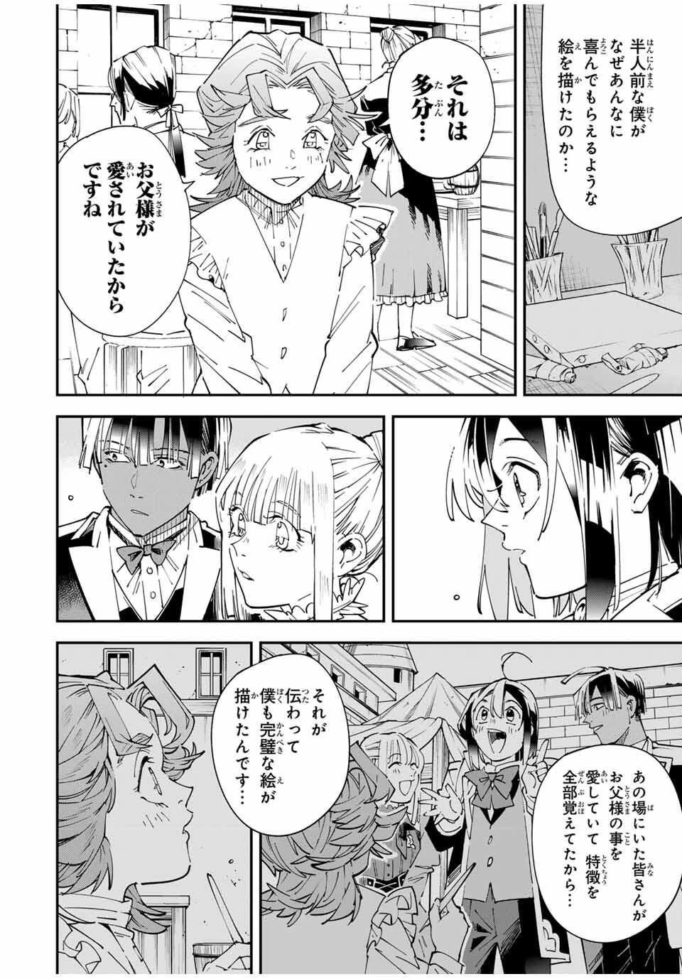 転生貴族 鑑定スキルで成り上がる ～弱小領地を受け継いだので、優秀な人材を増やしていたら、最強領地になってた～ 第164話 - 16