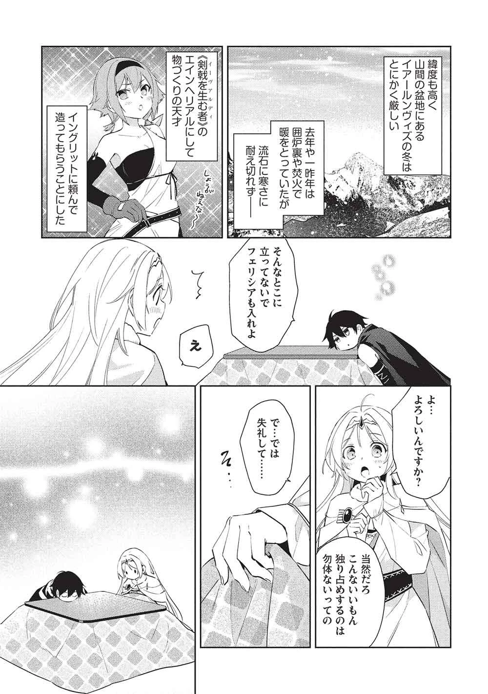 百錬の覇王と聖約の戦乙女 第58話 - 7