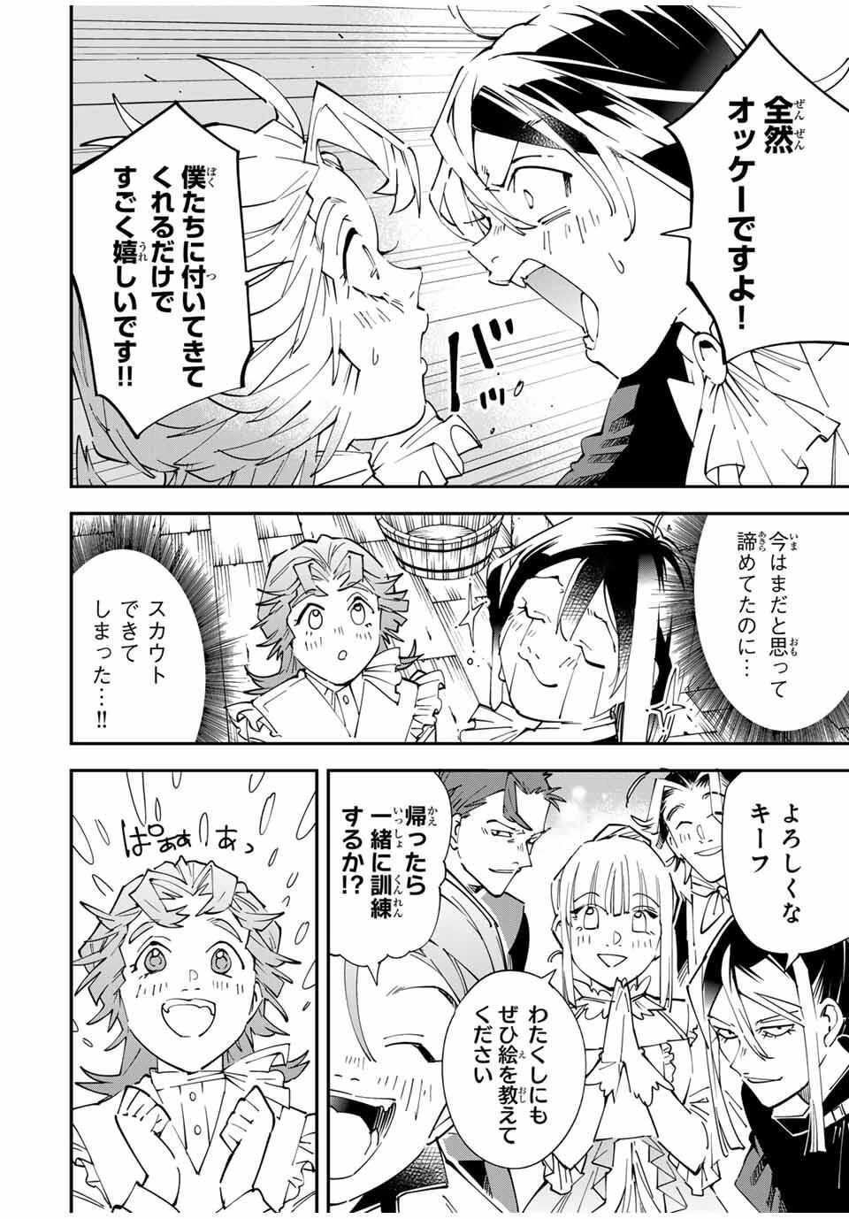 転生貴族 鑑定スキルで成り上がる ～弱小領地を受け継いだので、優秀な人材を増やしていたら、最強領地になってた～ 第164話 - 18