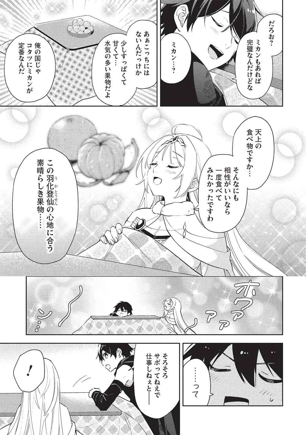 百錬の覇王と聖約の戦乙女 第58話 - 9