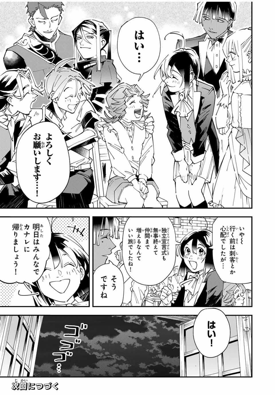 転生貴族 鑑定スキルで成り上がる ～弱小領地を受け継いだので、優秀な人材を増やしていたら、最強領地になってた～ 第164話 - 19