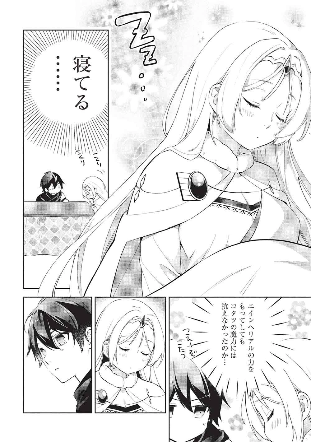 百錬の覇王と聖約の戦乙女 第58話 - 10