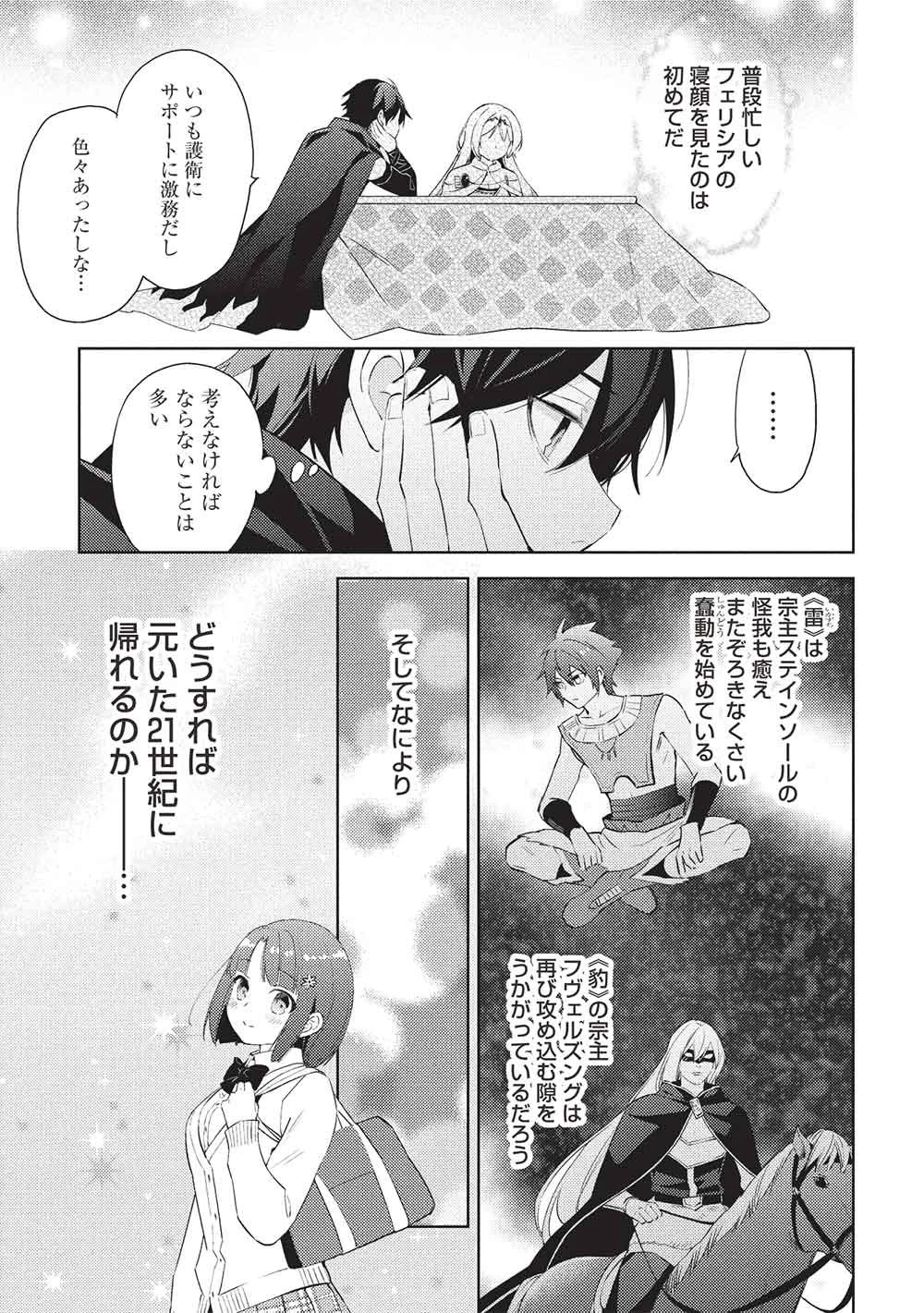 百錬の覇王と聖約の戦乙女 第58話 - 11