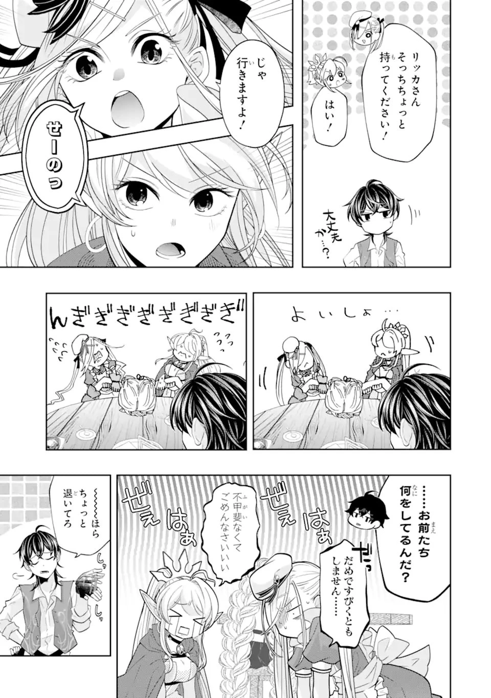 レベル0の魔王様、異世界で冒険者を始めます 第27.2話 - 1