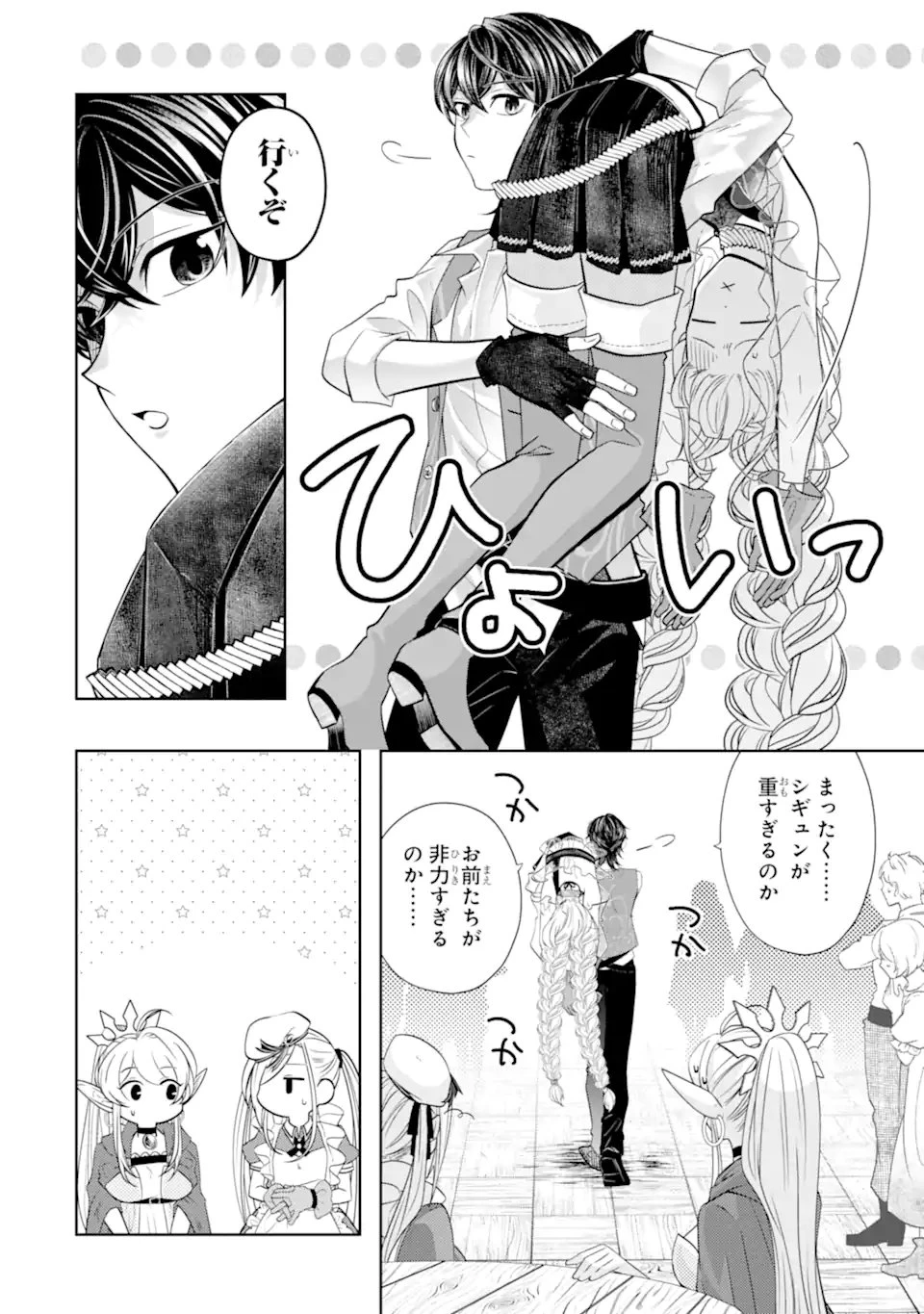 レベル0の魔王様、異世界で冒険者を始めます 第27.2話 - 2