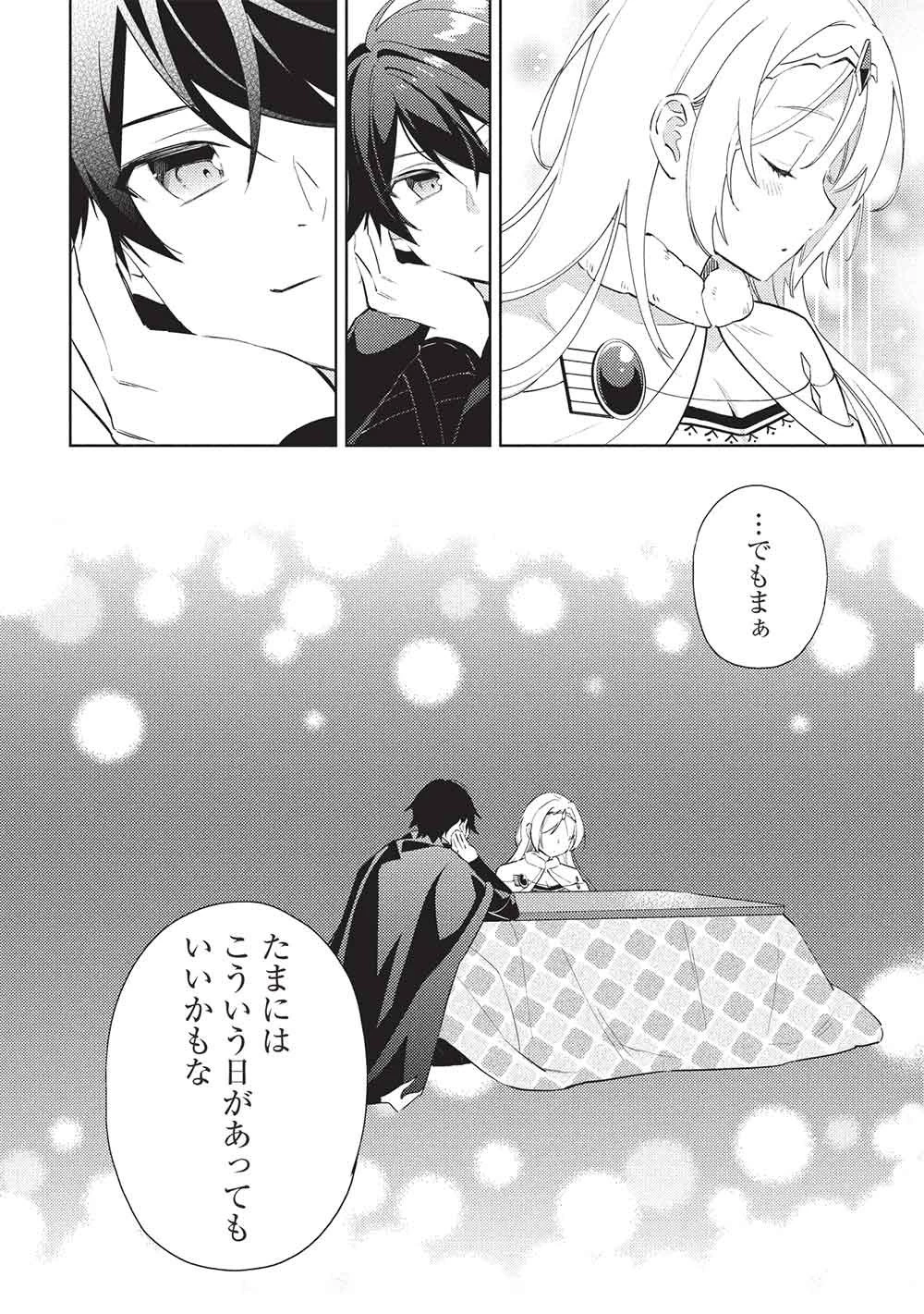 百錬の覇王と聖約の戦乙女 第58話 - 12