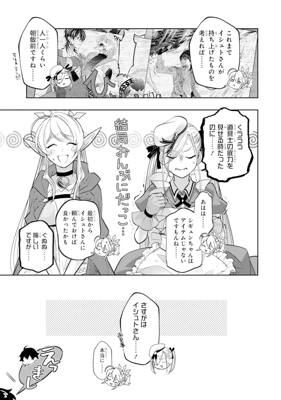 レベル0の魔王様、異世界で冒険者を始めます 第27.2話 - 3