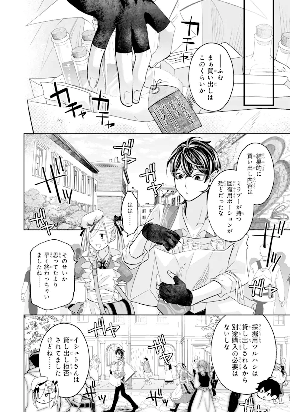 レベル0の魔王様、異世界で冒険者を始めます 第27.2話 - 4