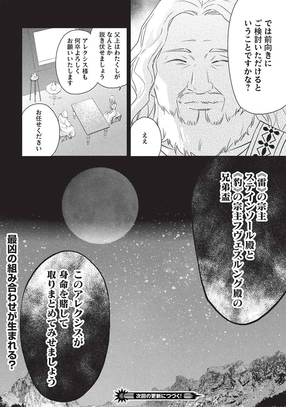 百錬の覇王と聖約の戦乙女 第58話 - 14