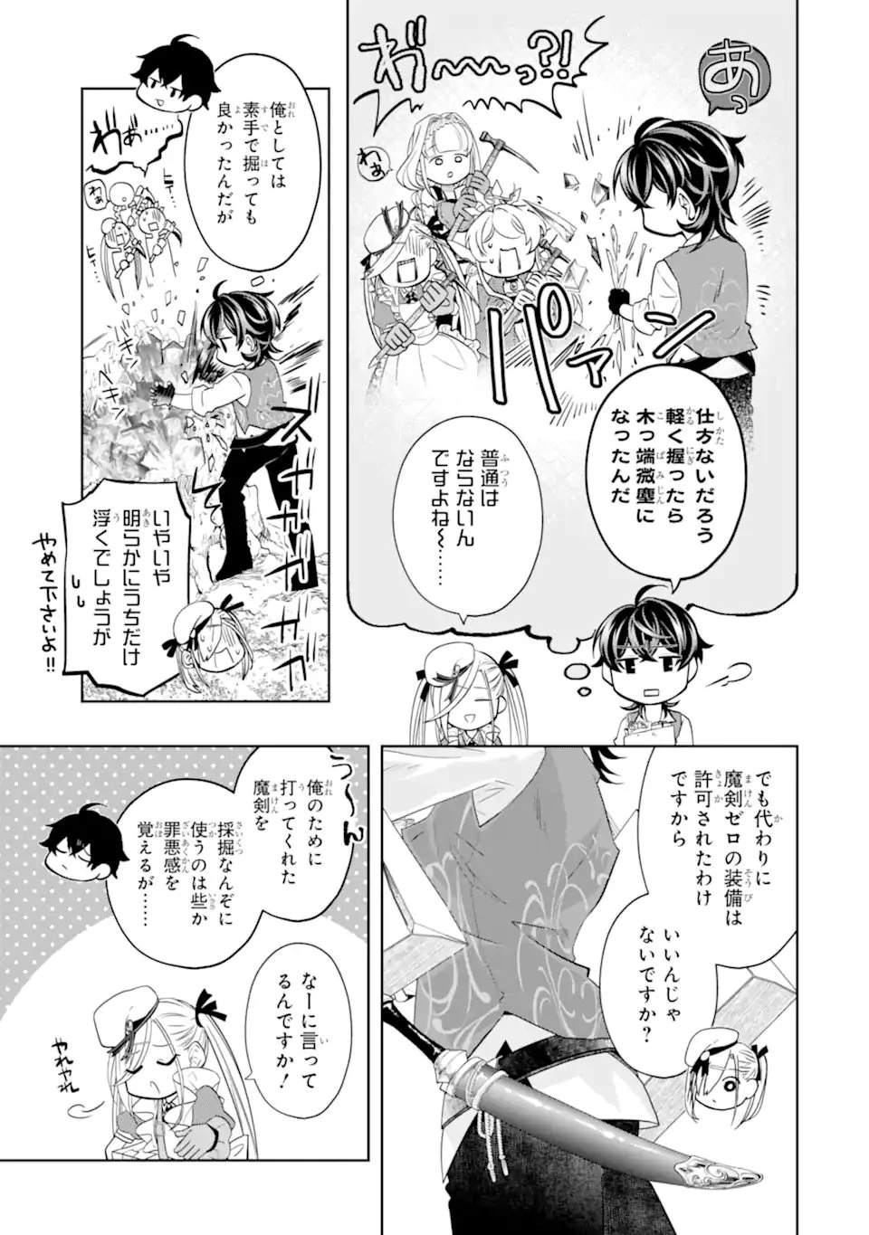 レベル0の魔王様、異世界で冒険者を始めます 第27.2話 - 5