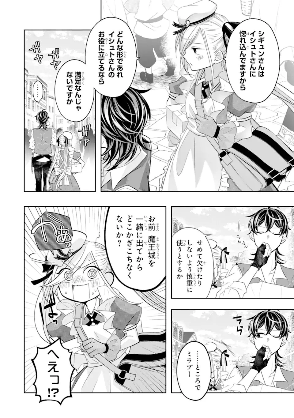 レベル0の魔王様、異世界で冒険者を始めます 第27.2話 - 6