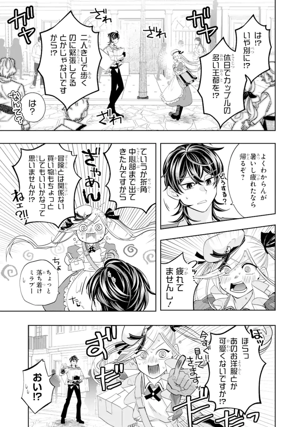 レベル0の魔王様、異世界で冒険者を始めます 第27.2話 - 7