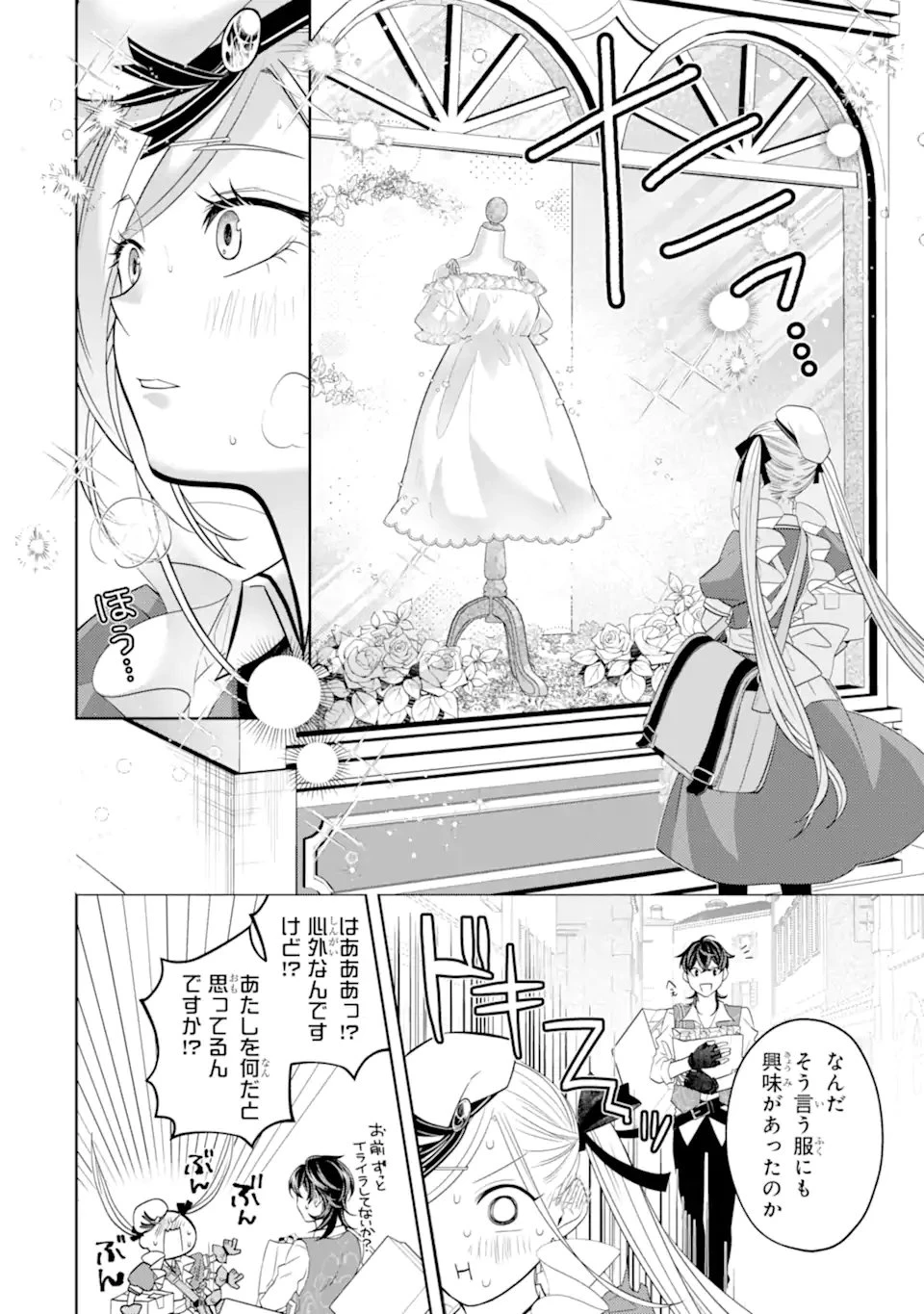 レベル0の魔王様、異世界で冒険者を始めます 第27.2話 - 8