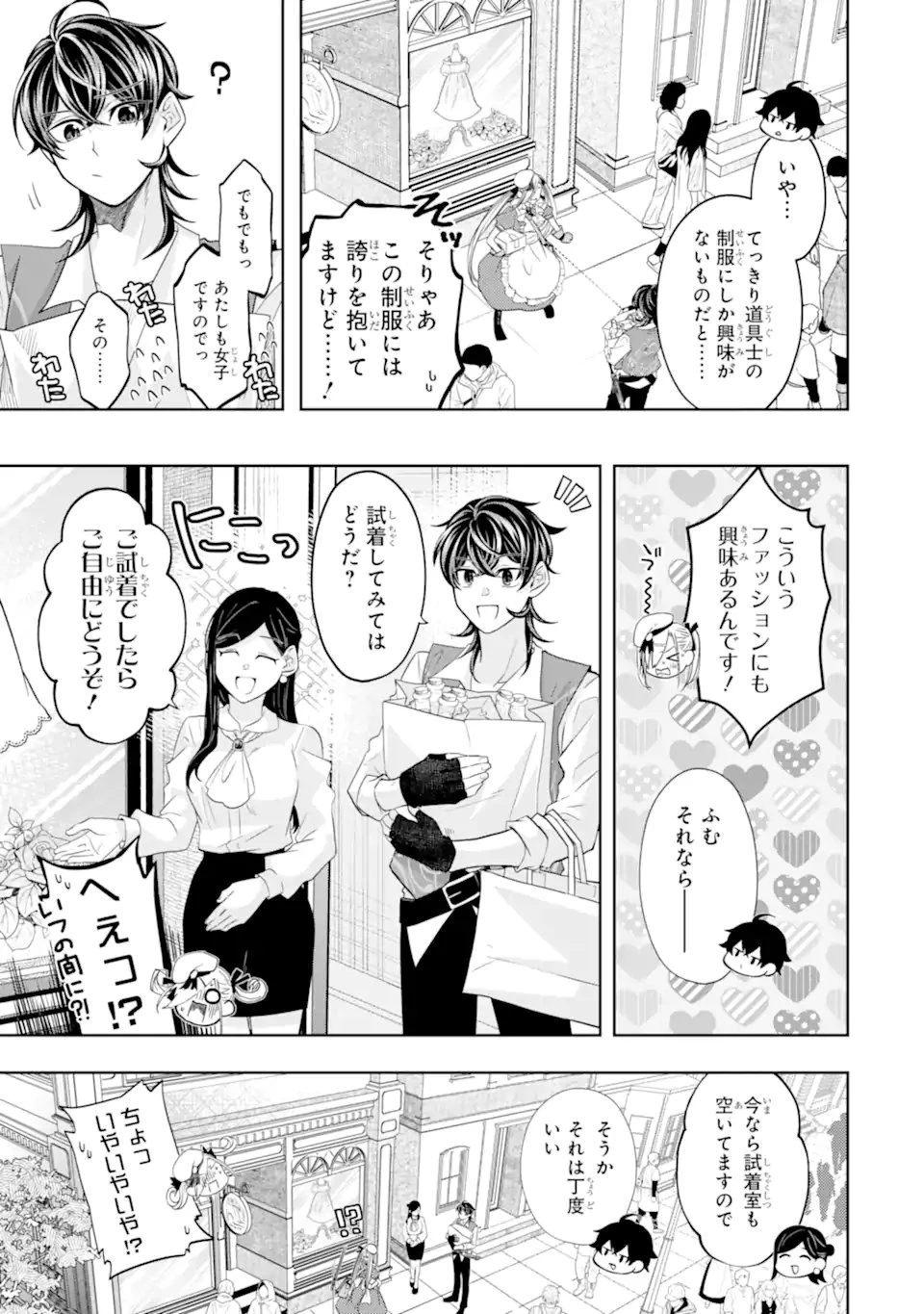 レベル0の魔王様、異世界で冒険者を始めます 第27.2話 - 9