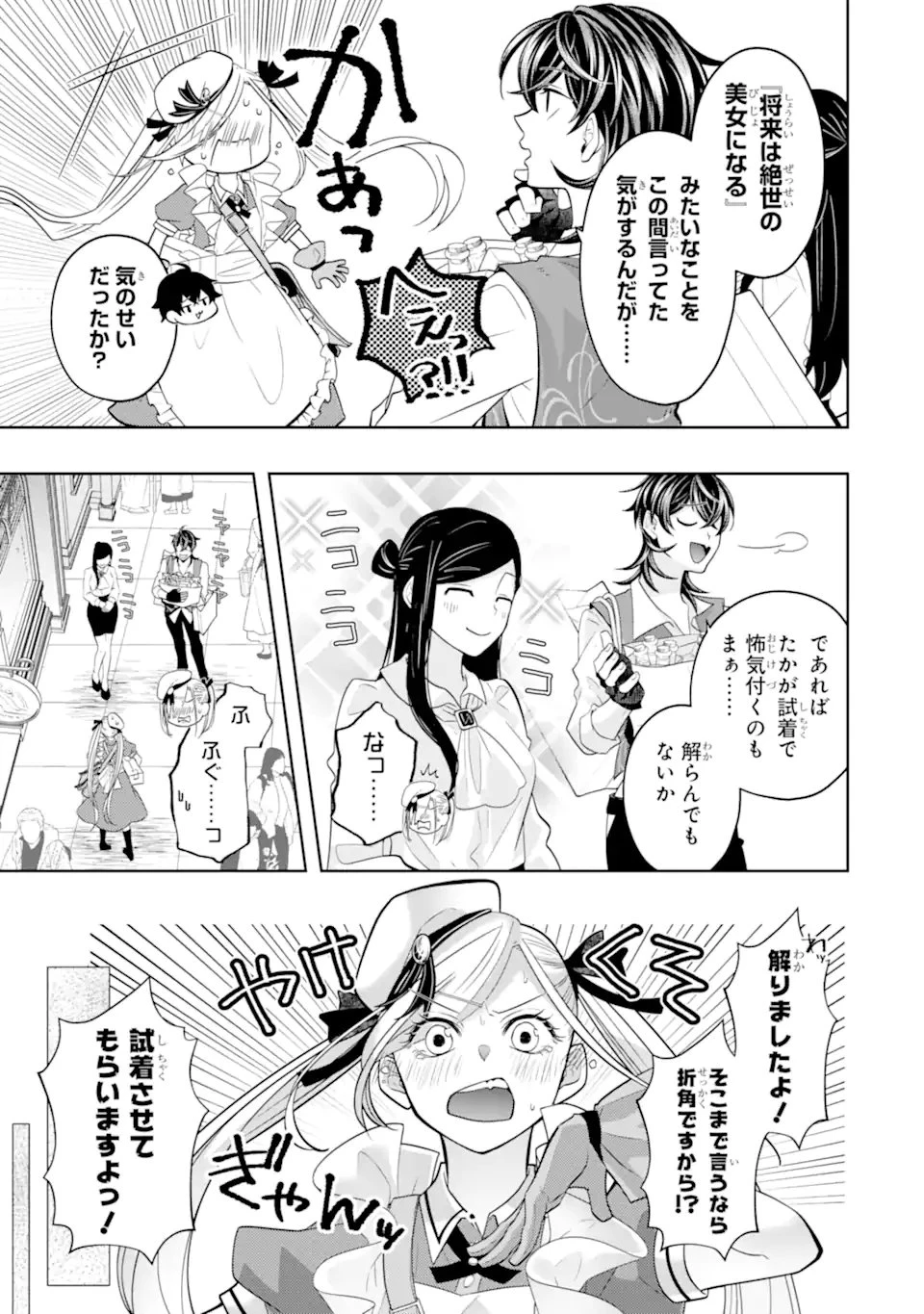 レベル0の魔王様、異世界で冒険者を始めます 第27.2話 - 11