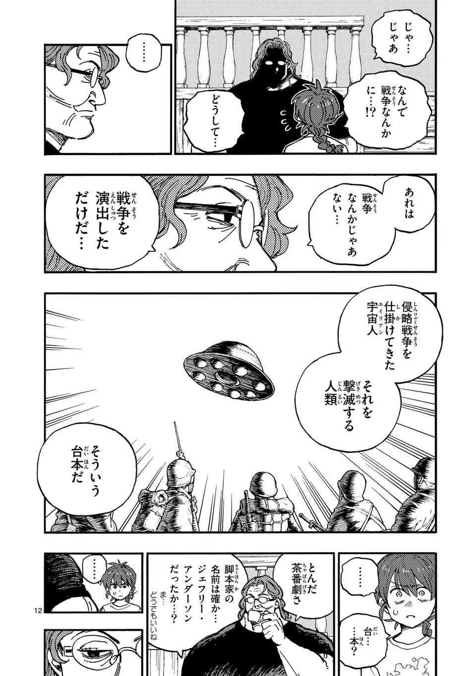 雷雷雷 第39.6話 - 1