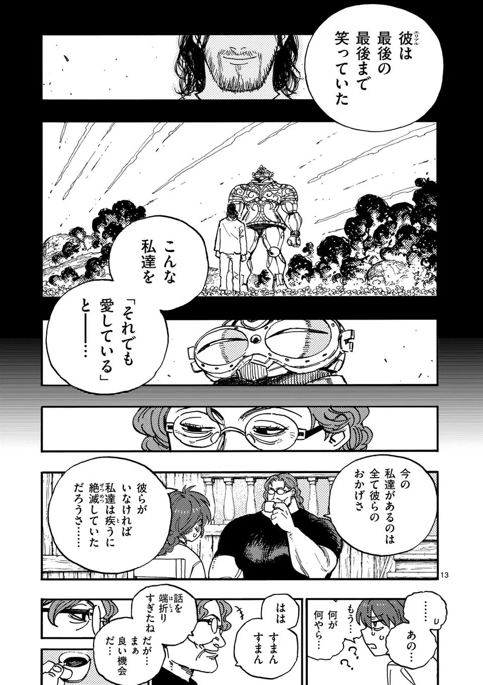 雷雷雷 第39.6話 - 2