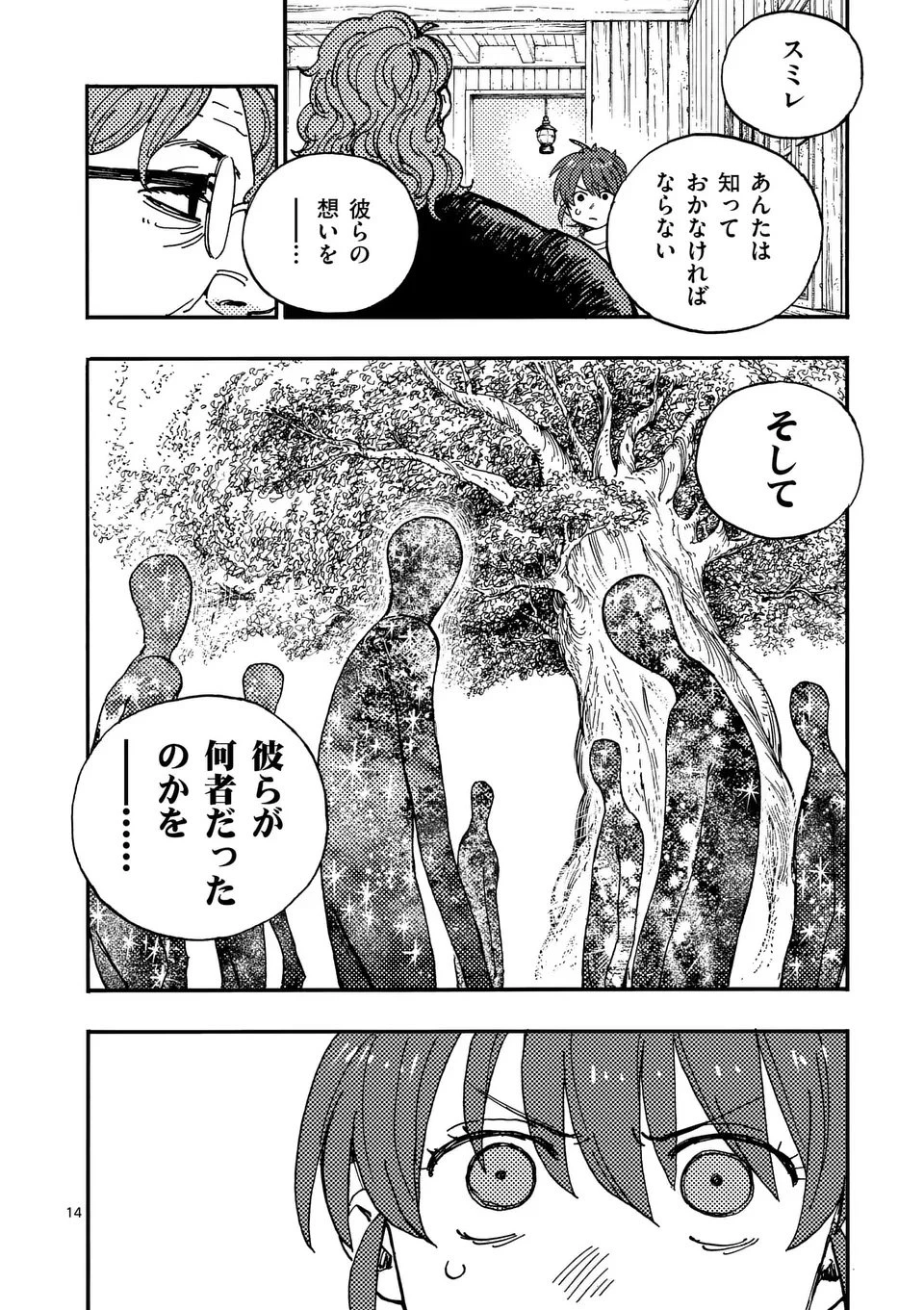 雷雷雷 第39.6話 - 3
