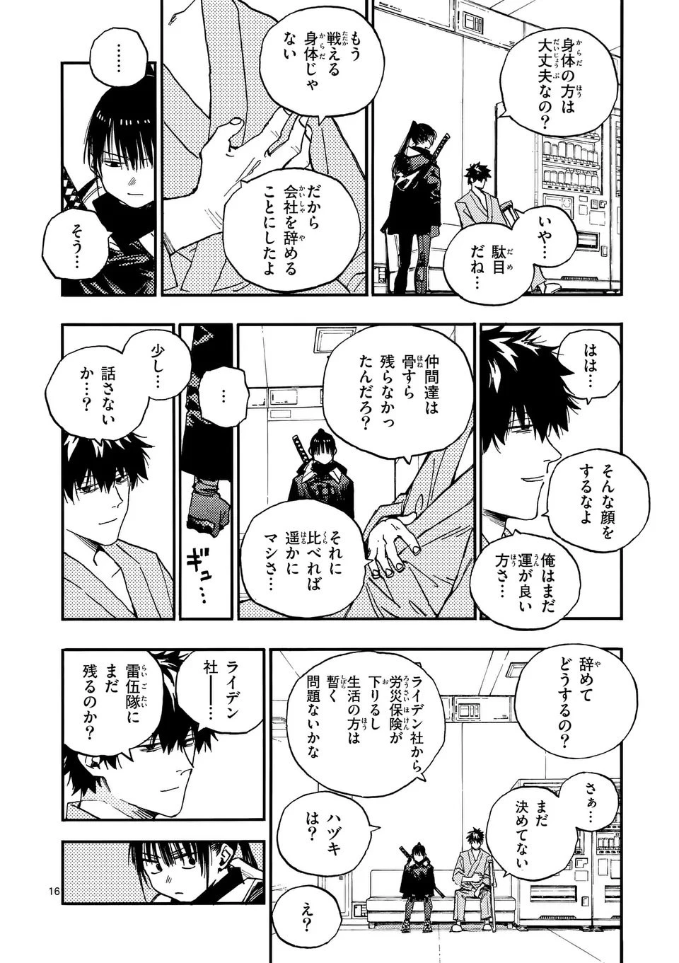雷雷雷 第39.6話 - 5