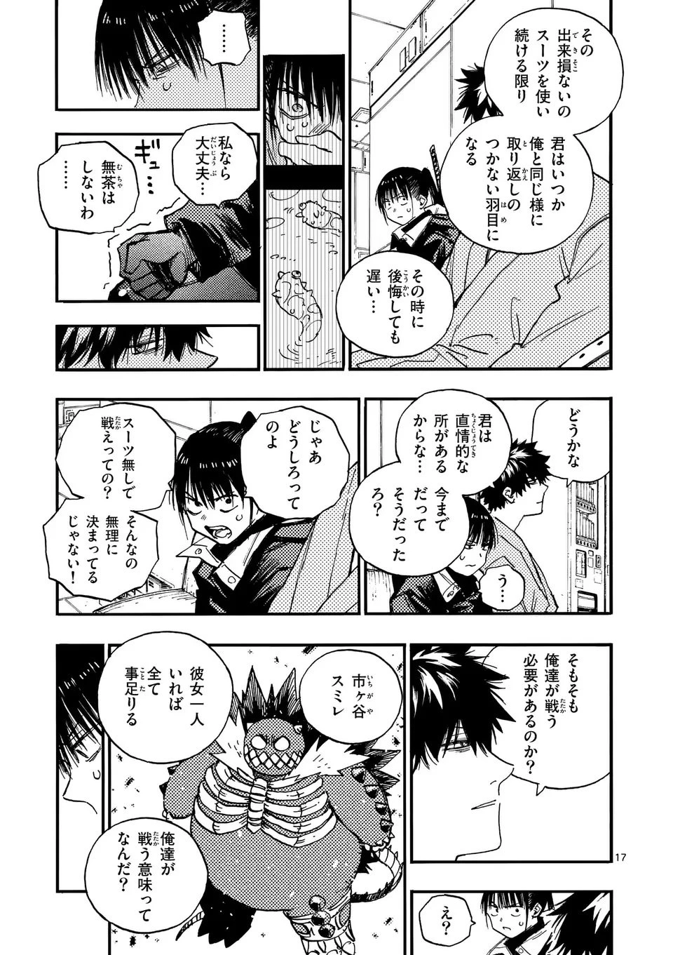 雷雷雷 第39.6話 - 6