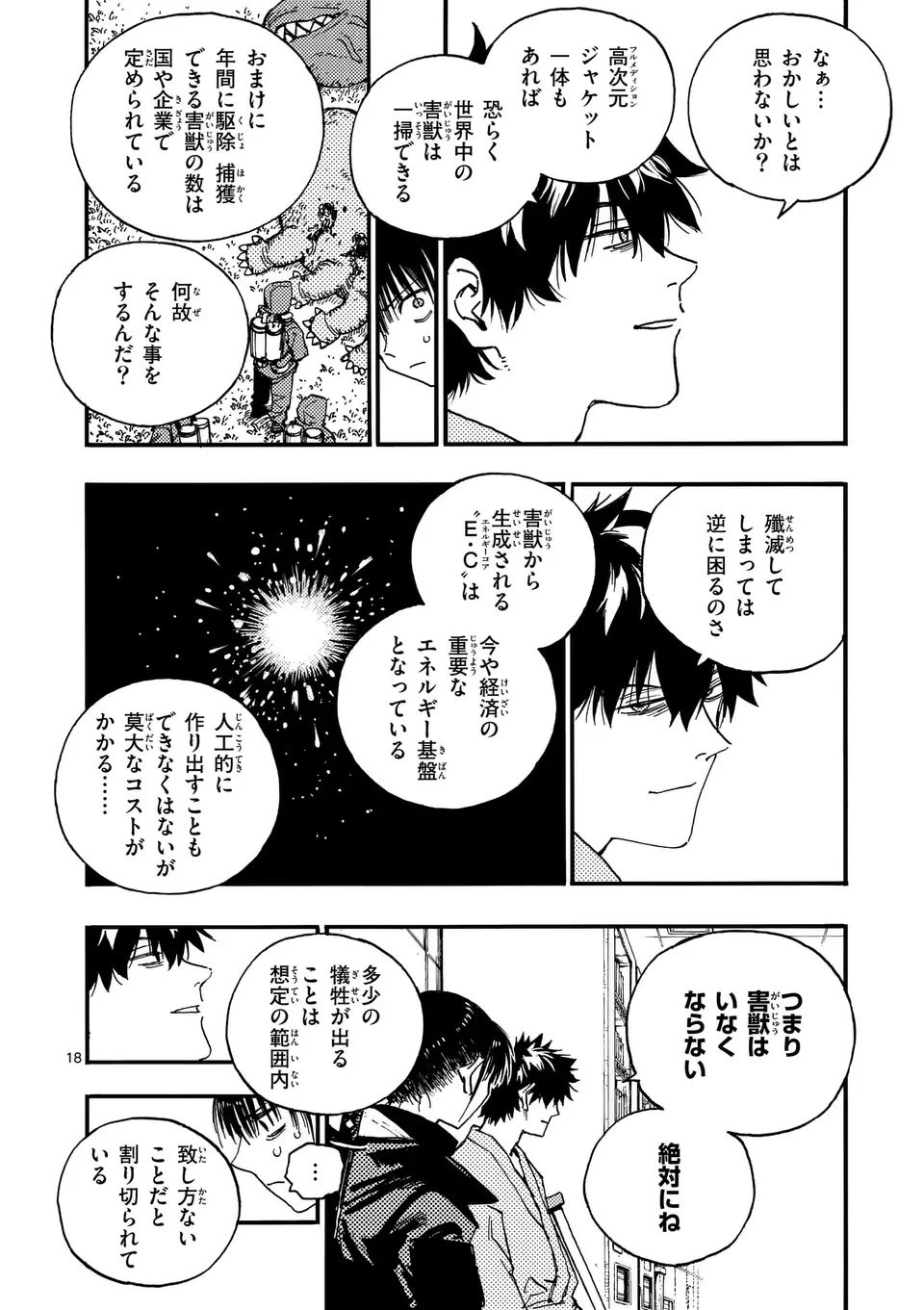 雷雷雷 第39.6話 - 7