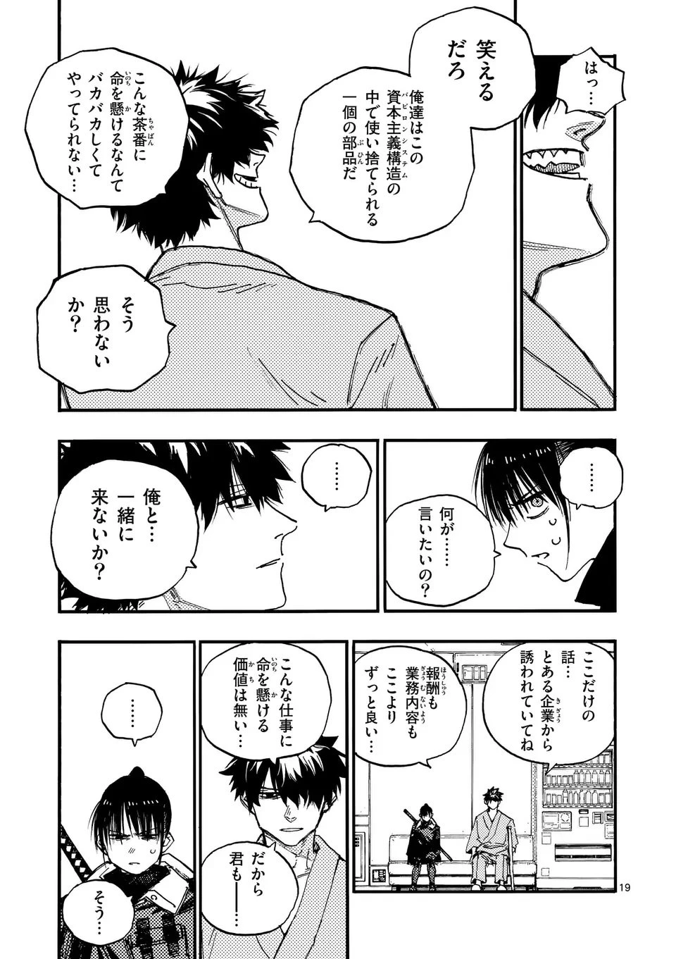 雷雷雷 第39.6話 - 8