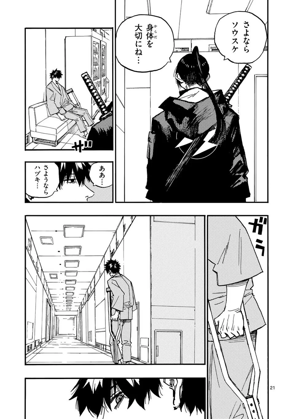 雷雷雷 第39.6話 - 10