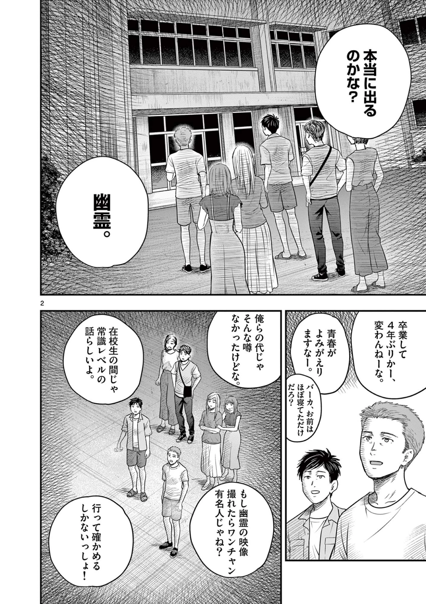 厭談夜話 第36話 - 2