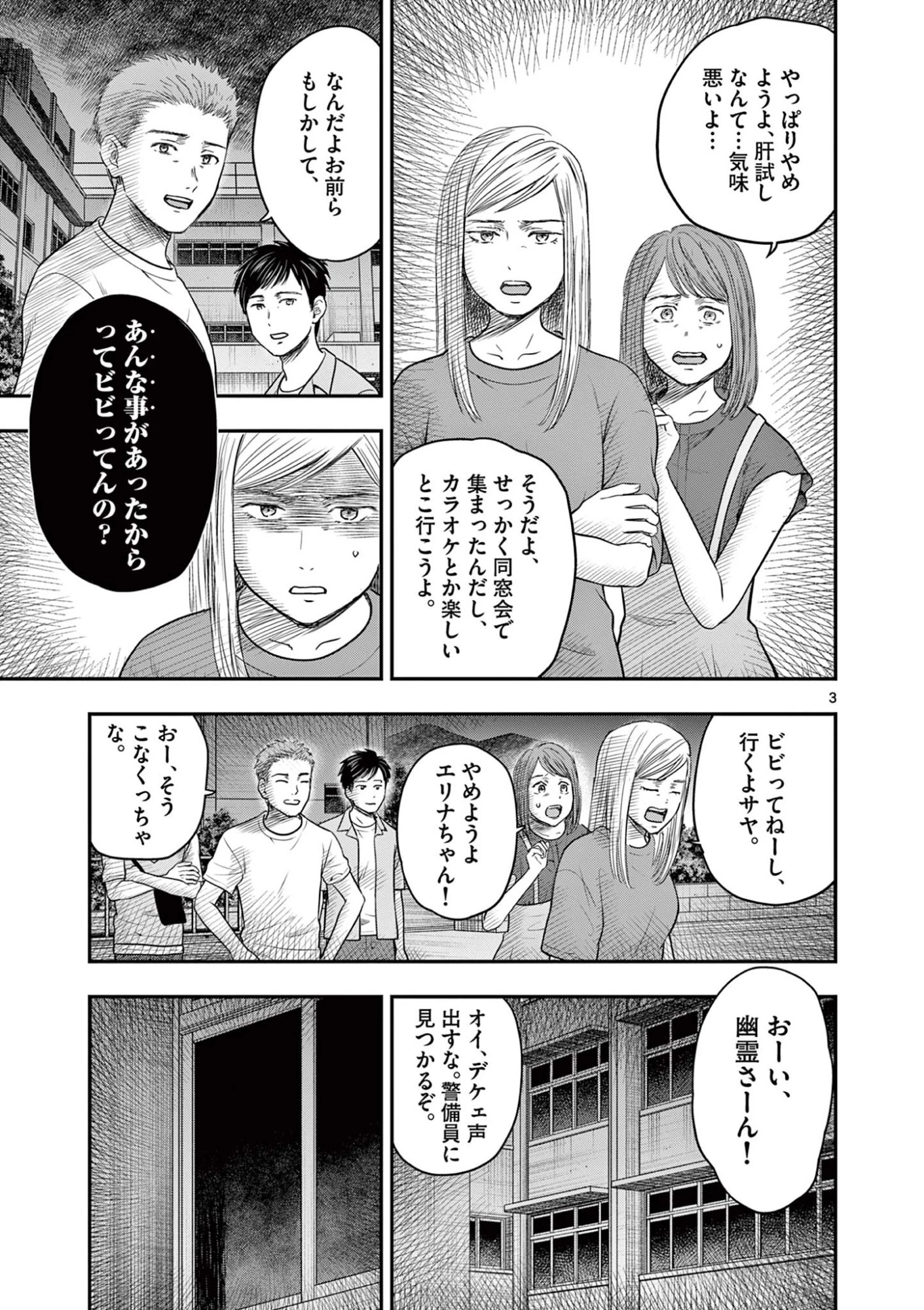 厭談夜話 第36話 - 3