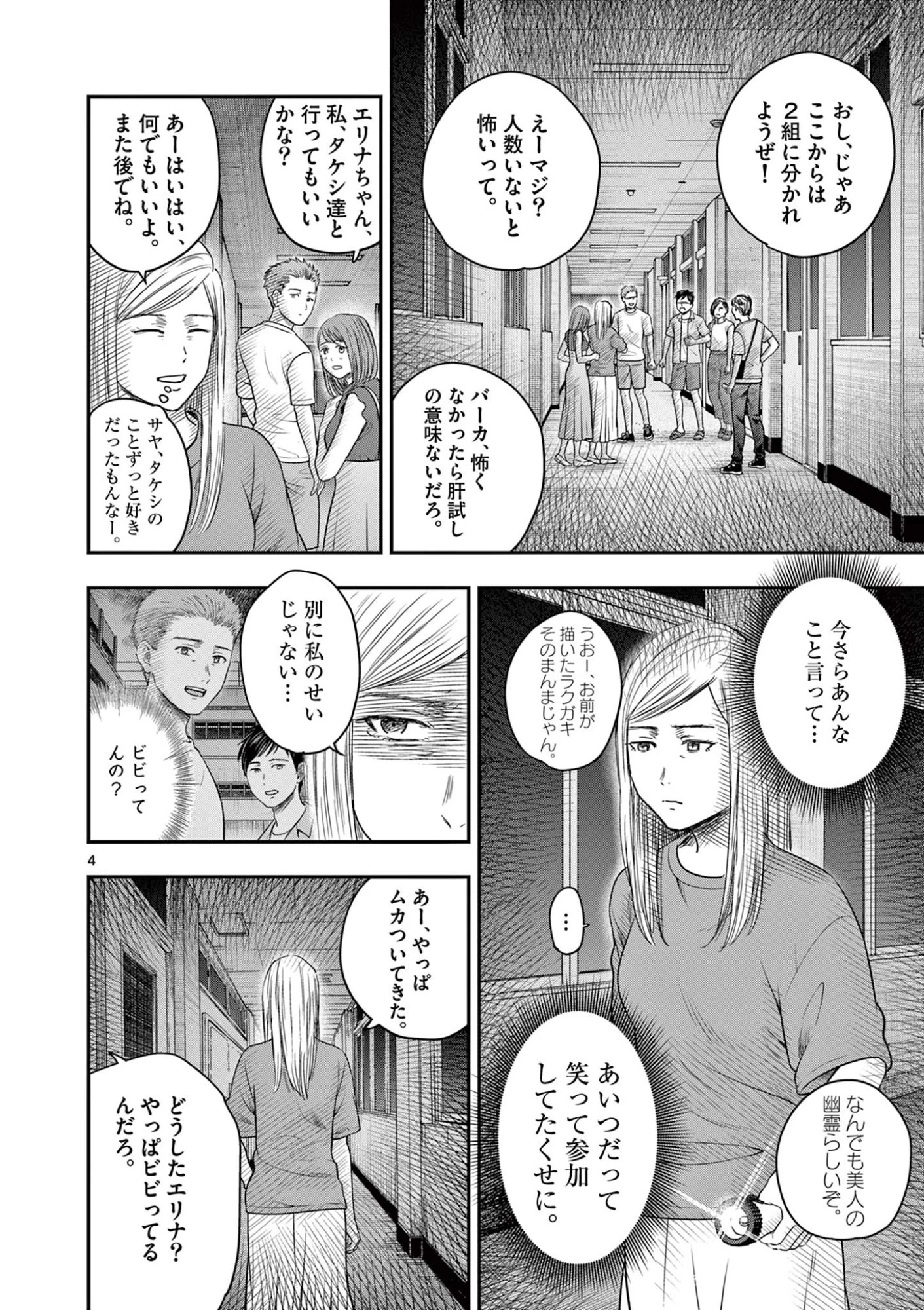 厭談夜話 第36話 - 4