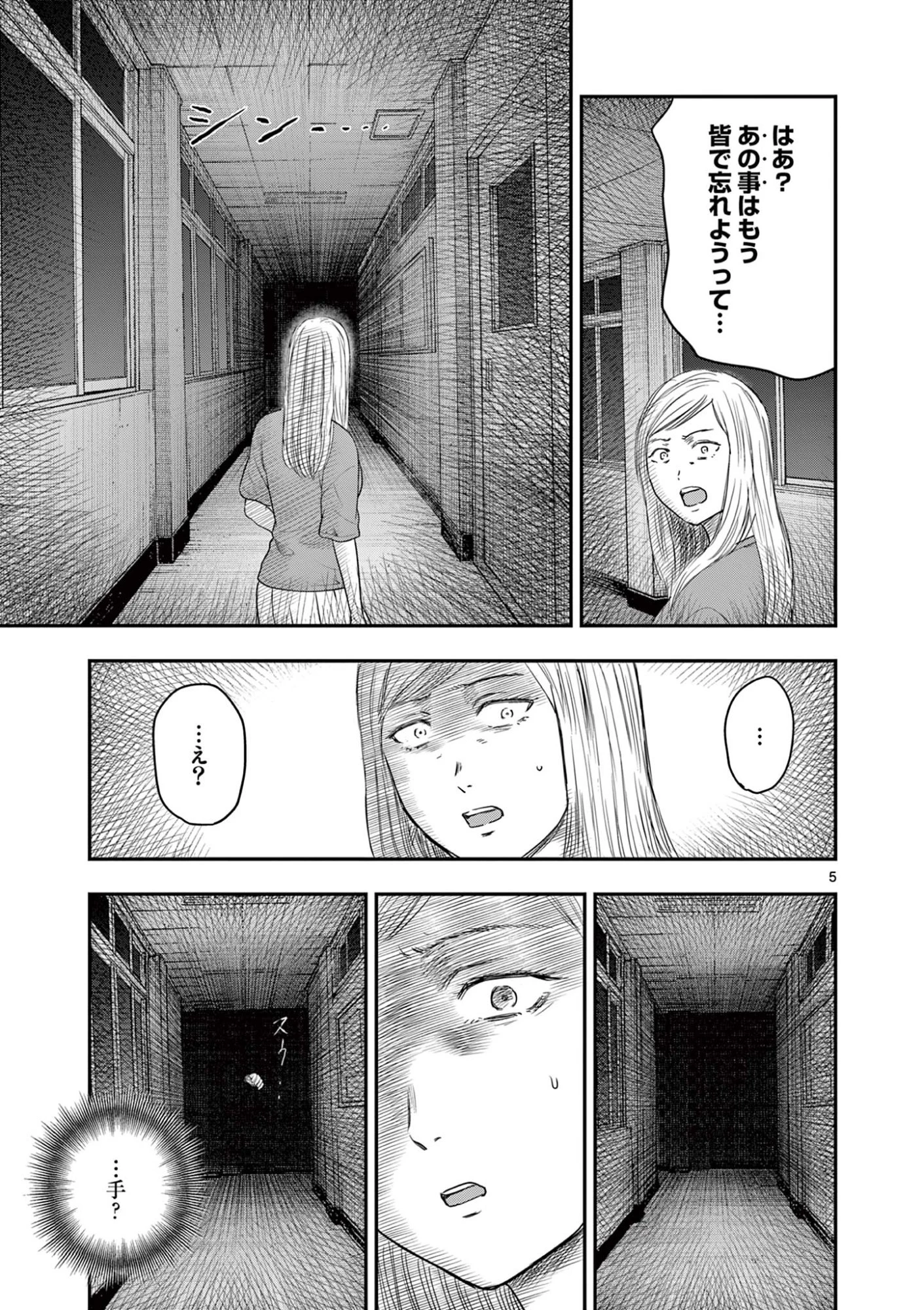 厭談夜話 第36話 - 5