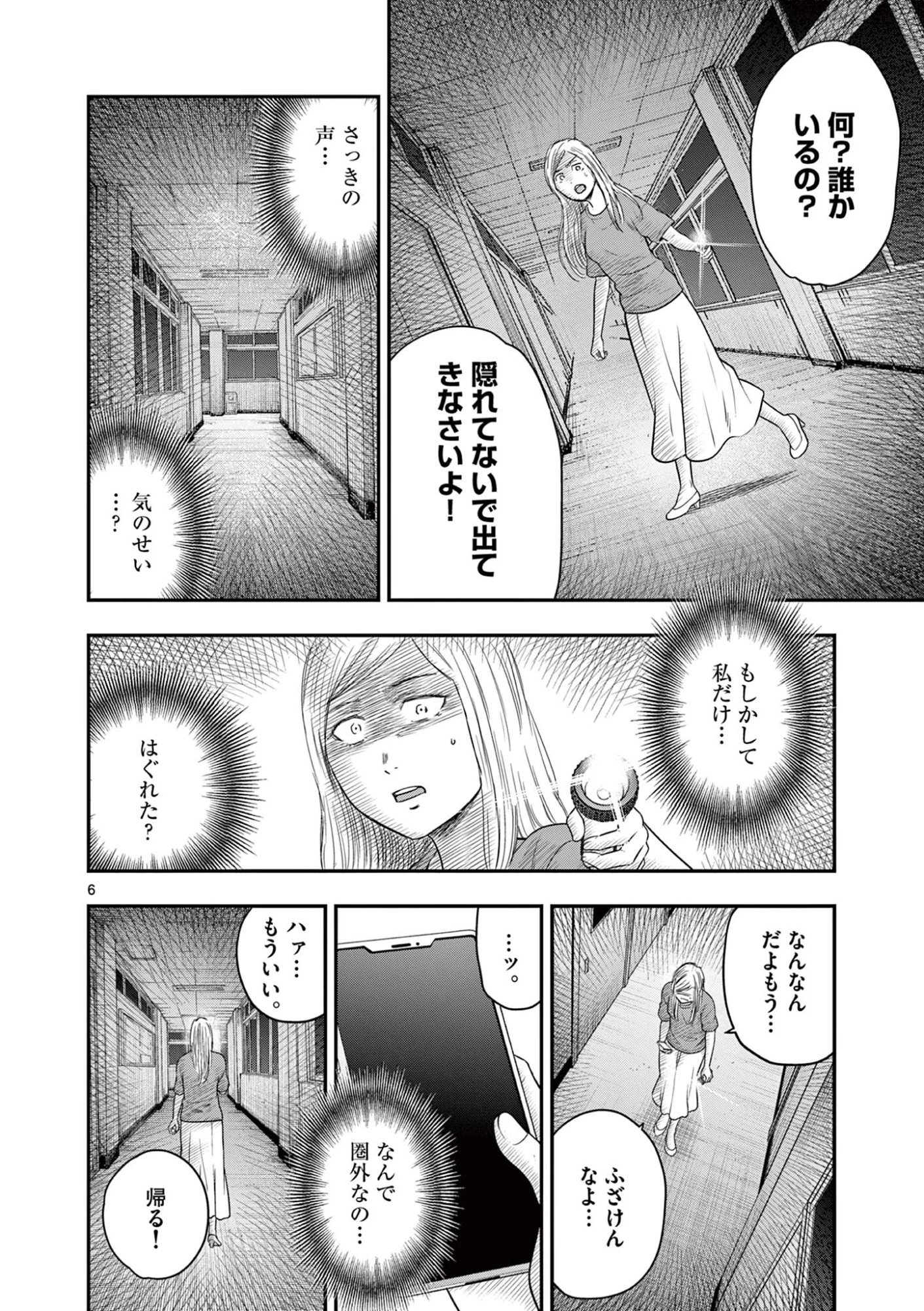 厭談夜話 第36話 - 6