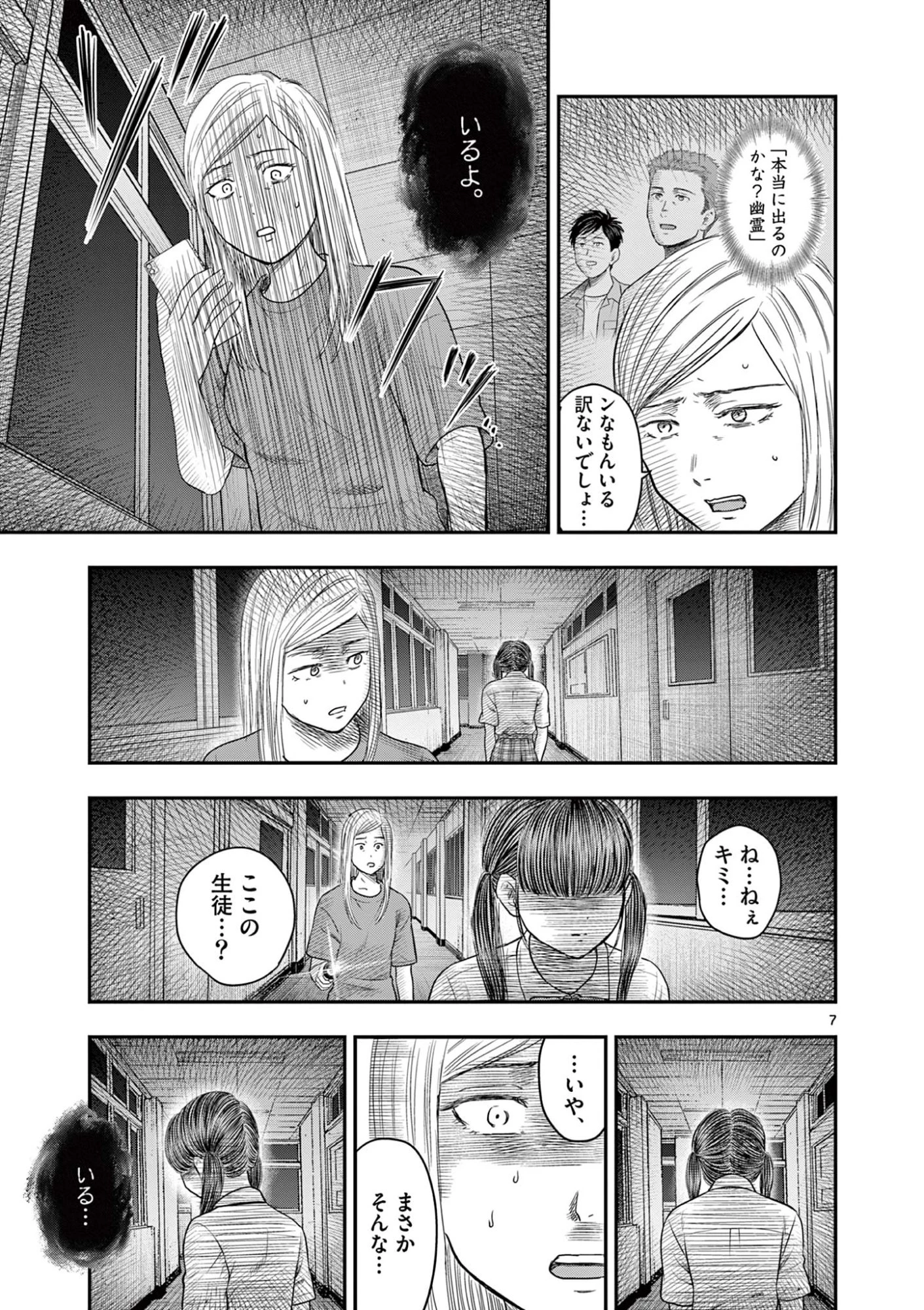 厭談夜話 第36話 - 7