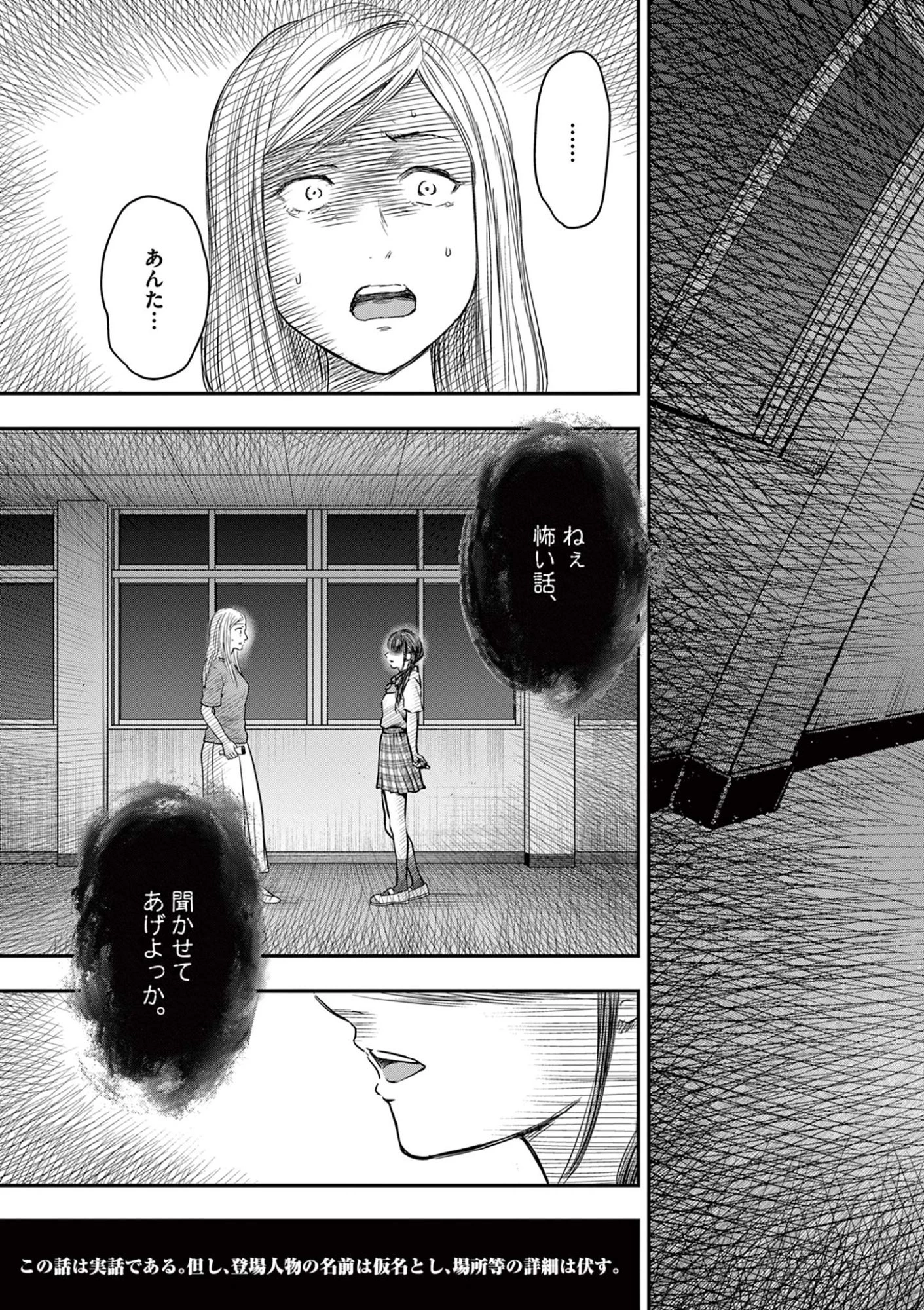 厭談夜話 第36話 - 9