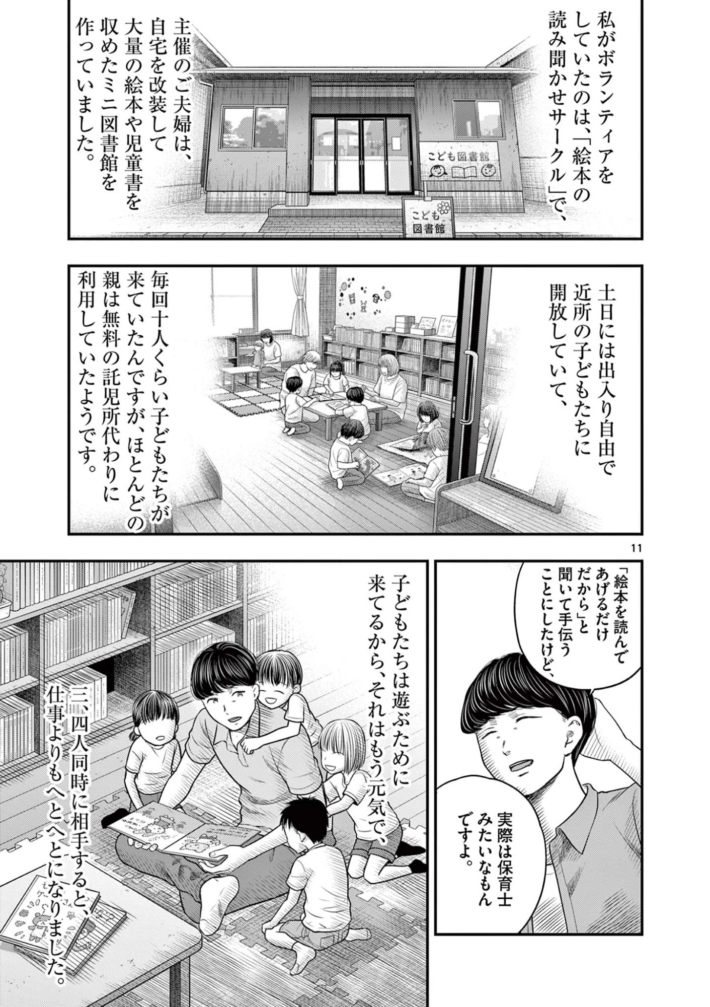 厭談夜話 第36話 - 11