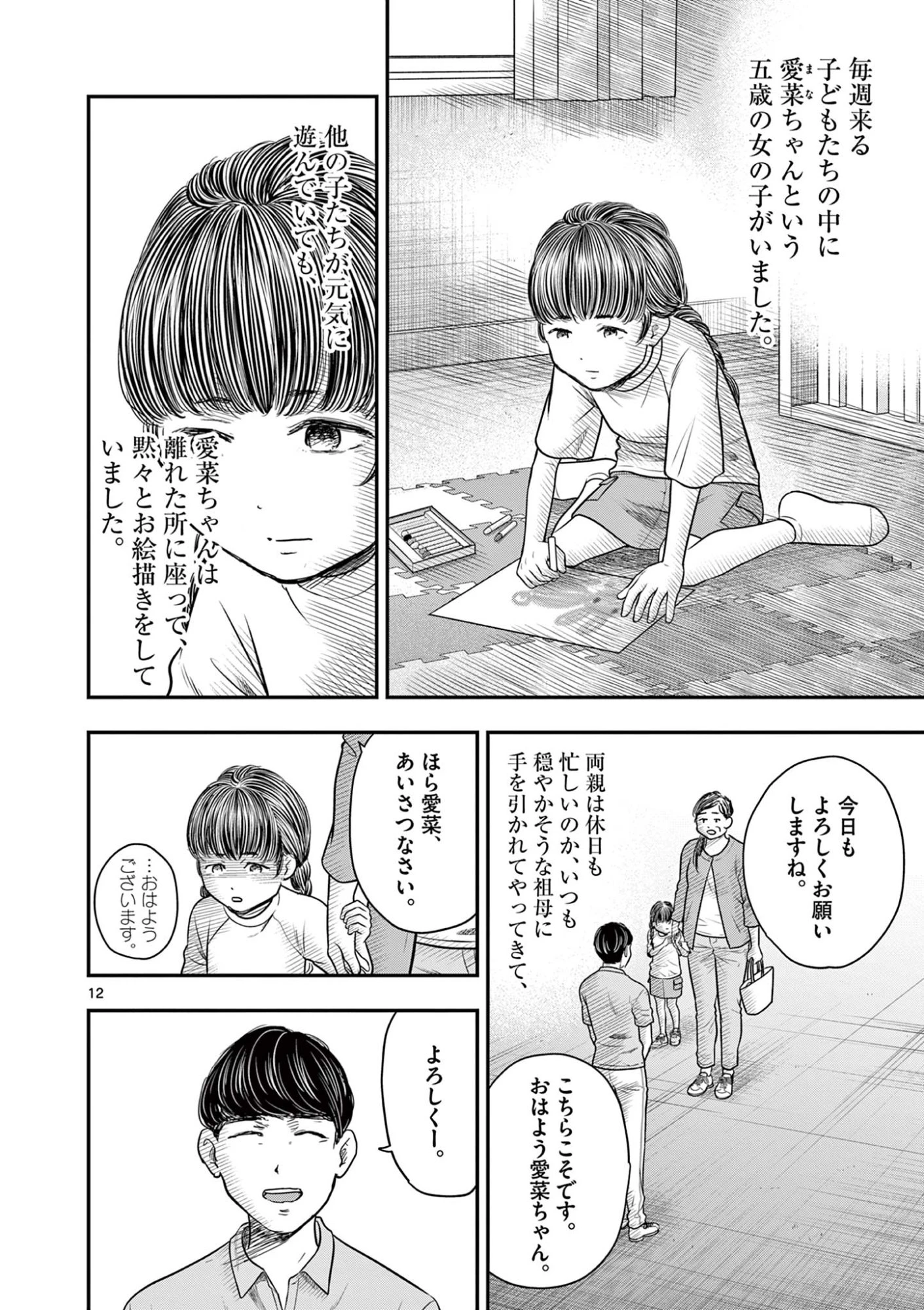 厭談夜話 第36話 - 12