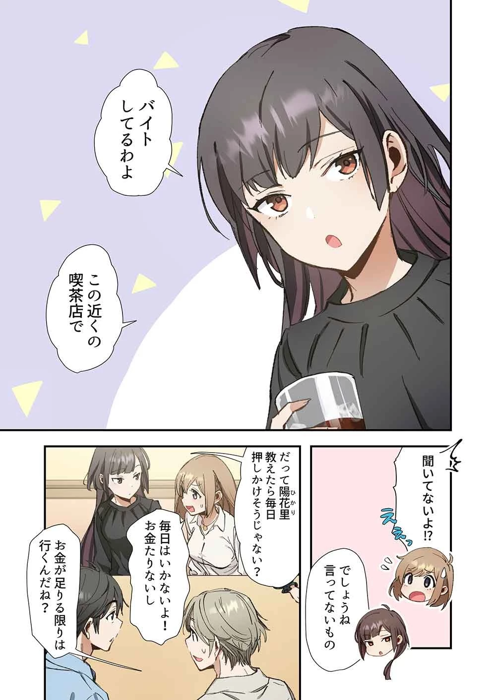 灰原くんの強くて青春ニューゲーム 第9話 - 1