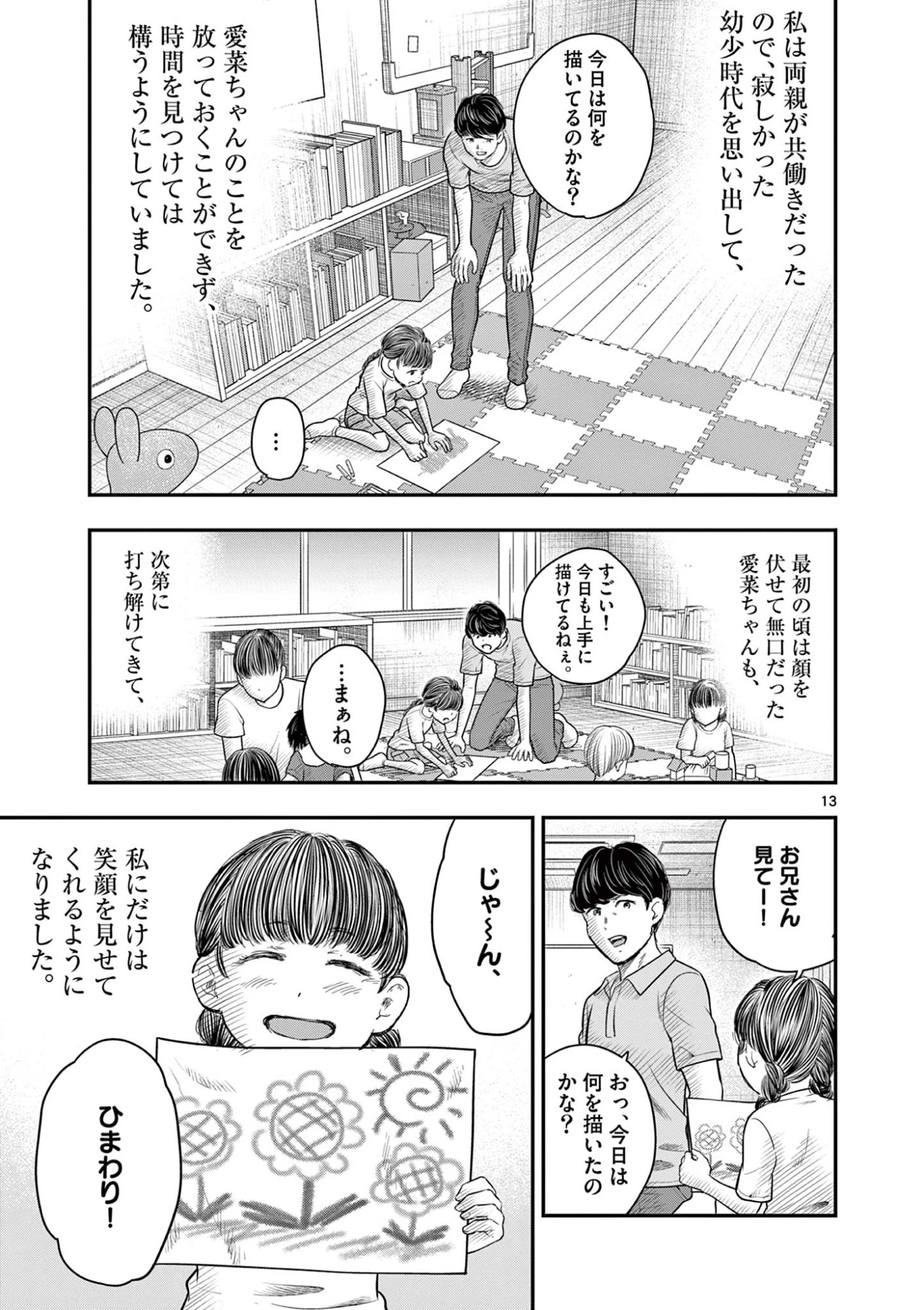 厭談夜話 第36話 - 13