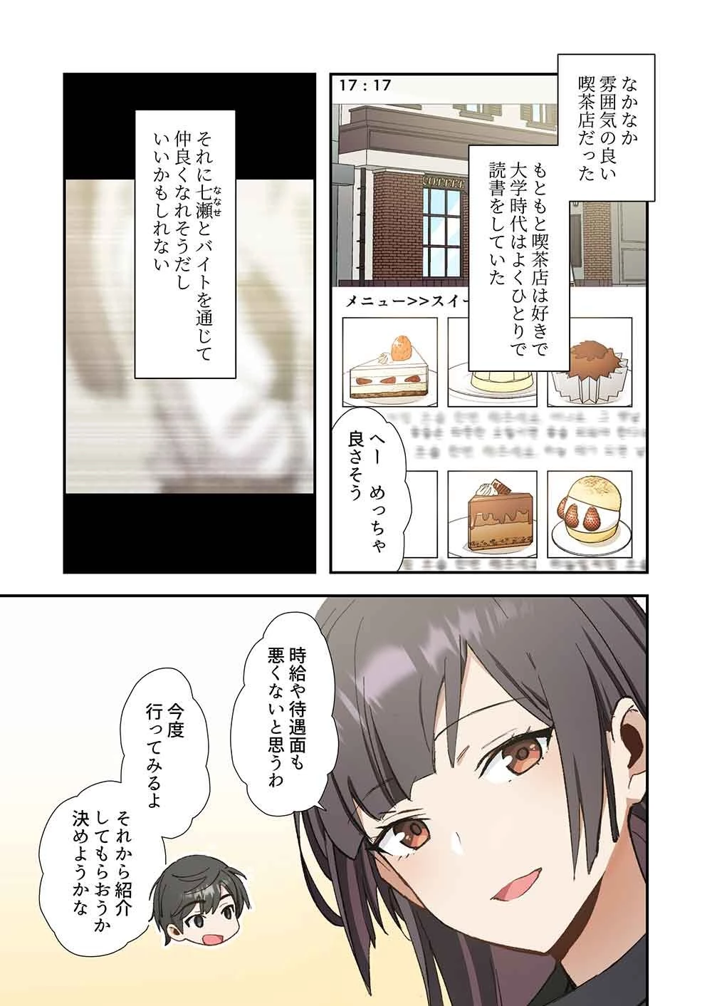 灰原くんの強くて青春ニューゲーム 第9話 - 3