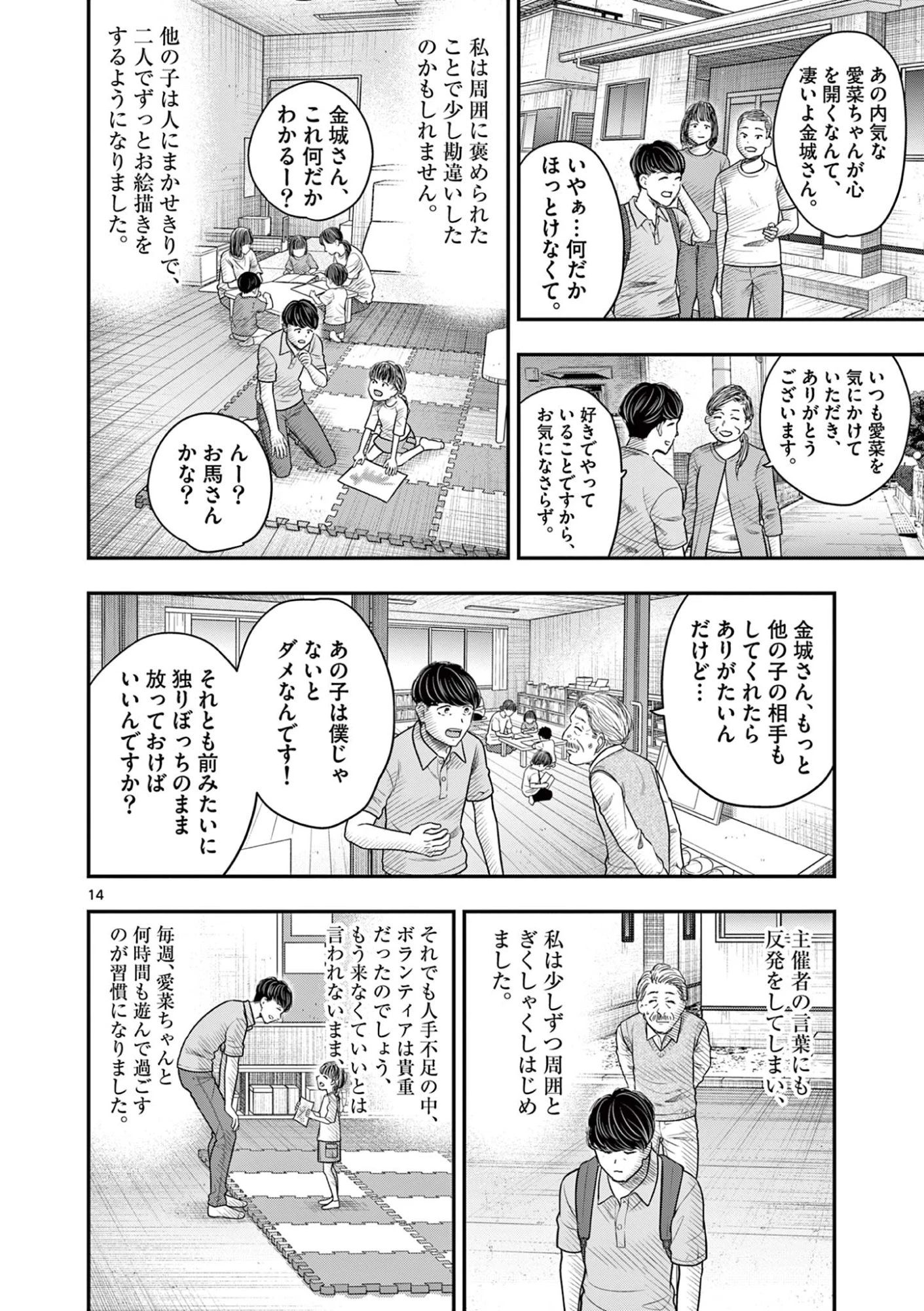 厭談夜話 第36話 - 14